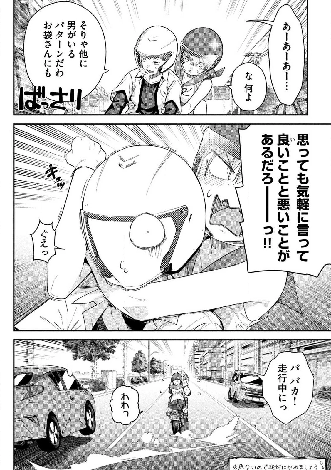 ひめごとかくしごと 第1話 - 22
