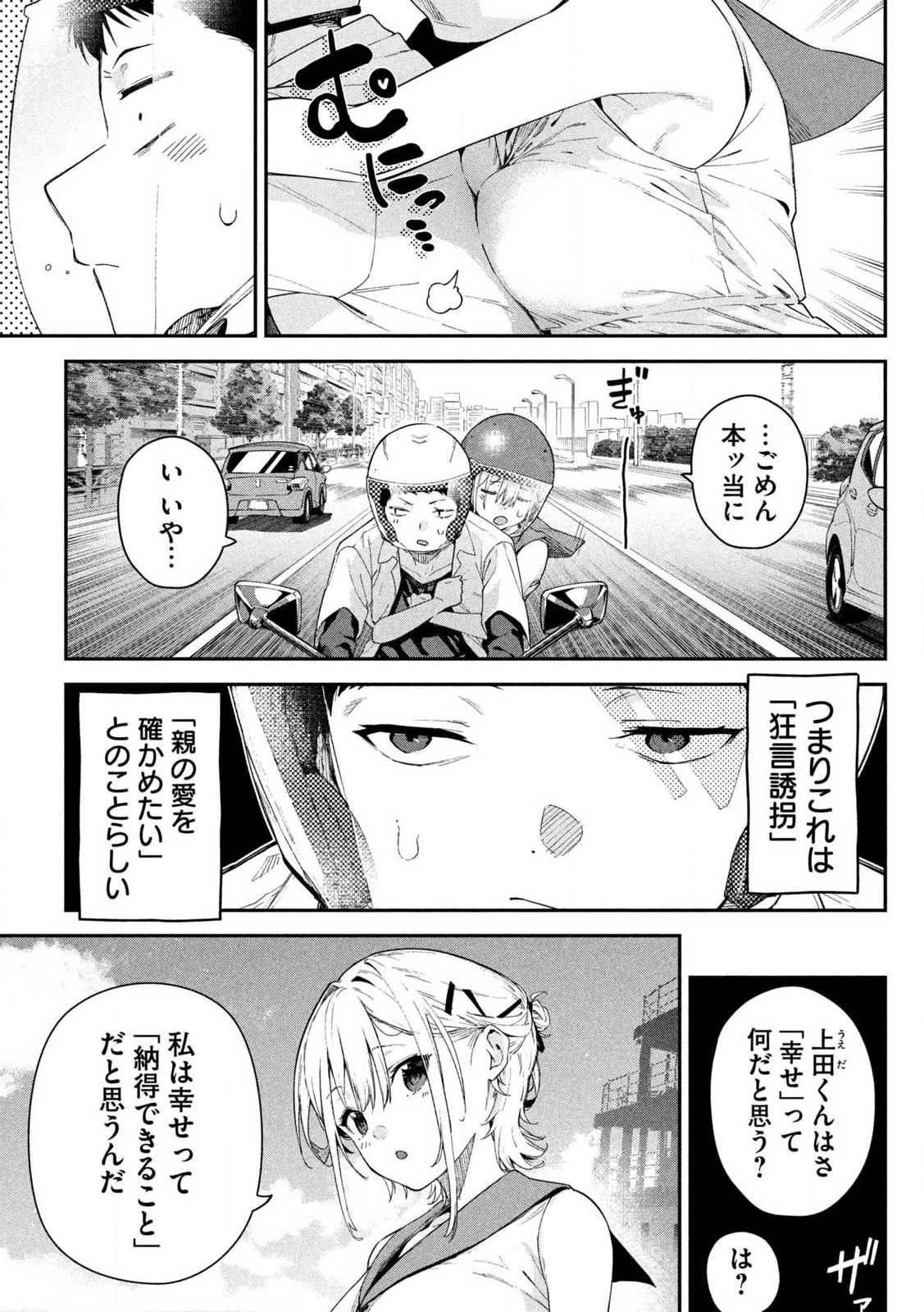 ひめごとかくしごと 第1話 - 23