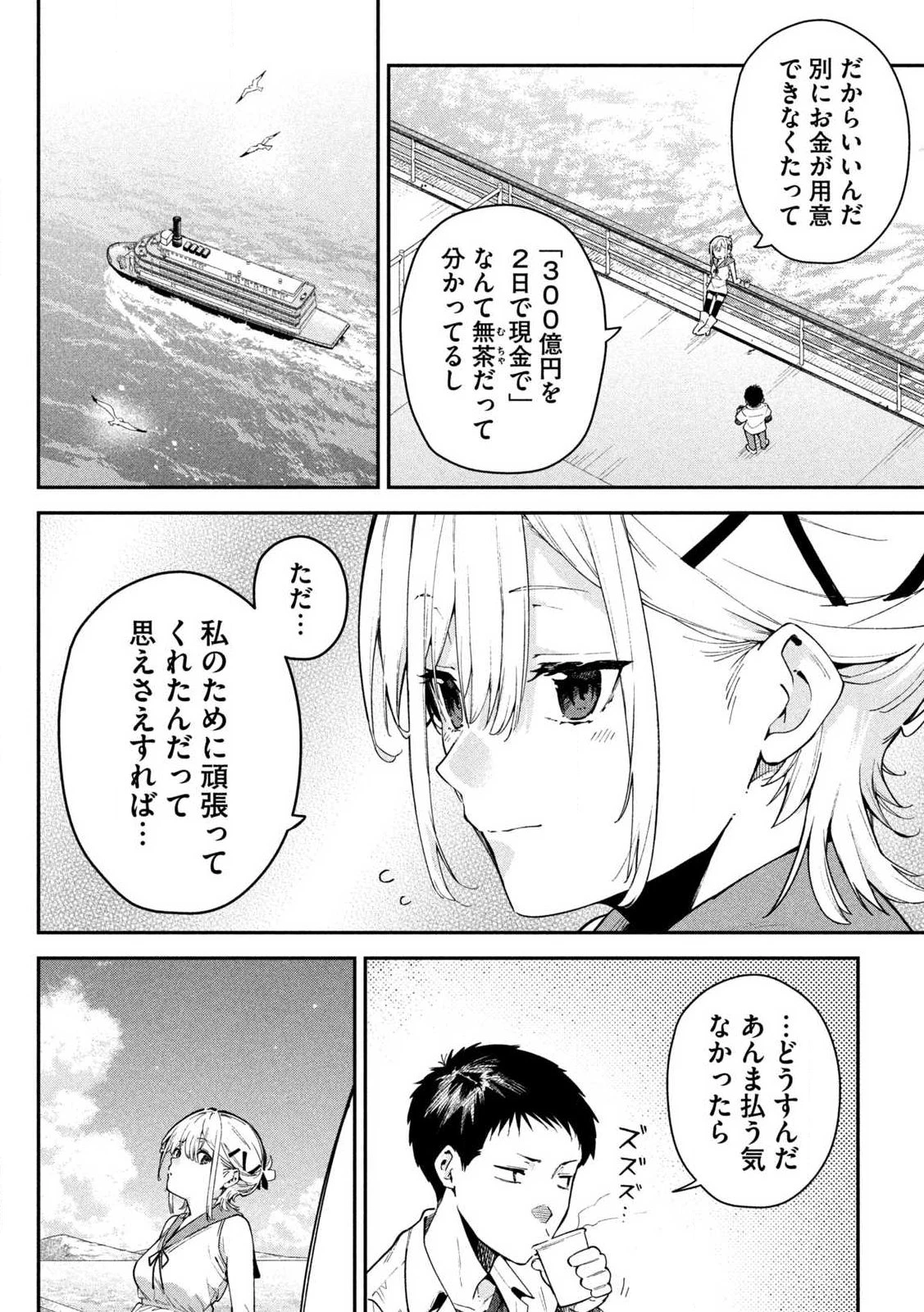 ひめごとかくしごと 第1話 - 24