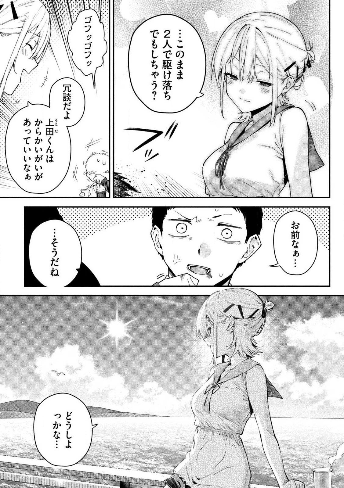 ひめごとかくしごと 第1話 - 25
