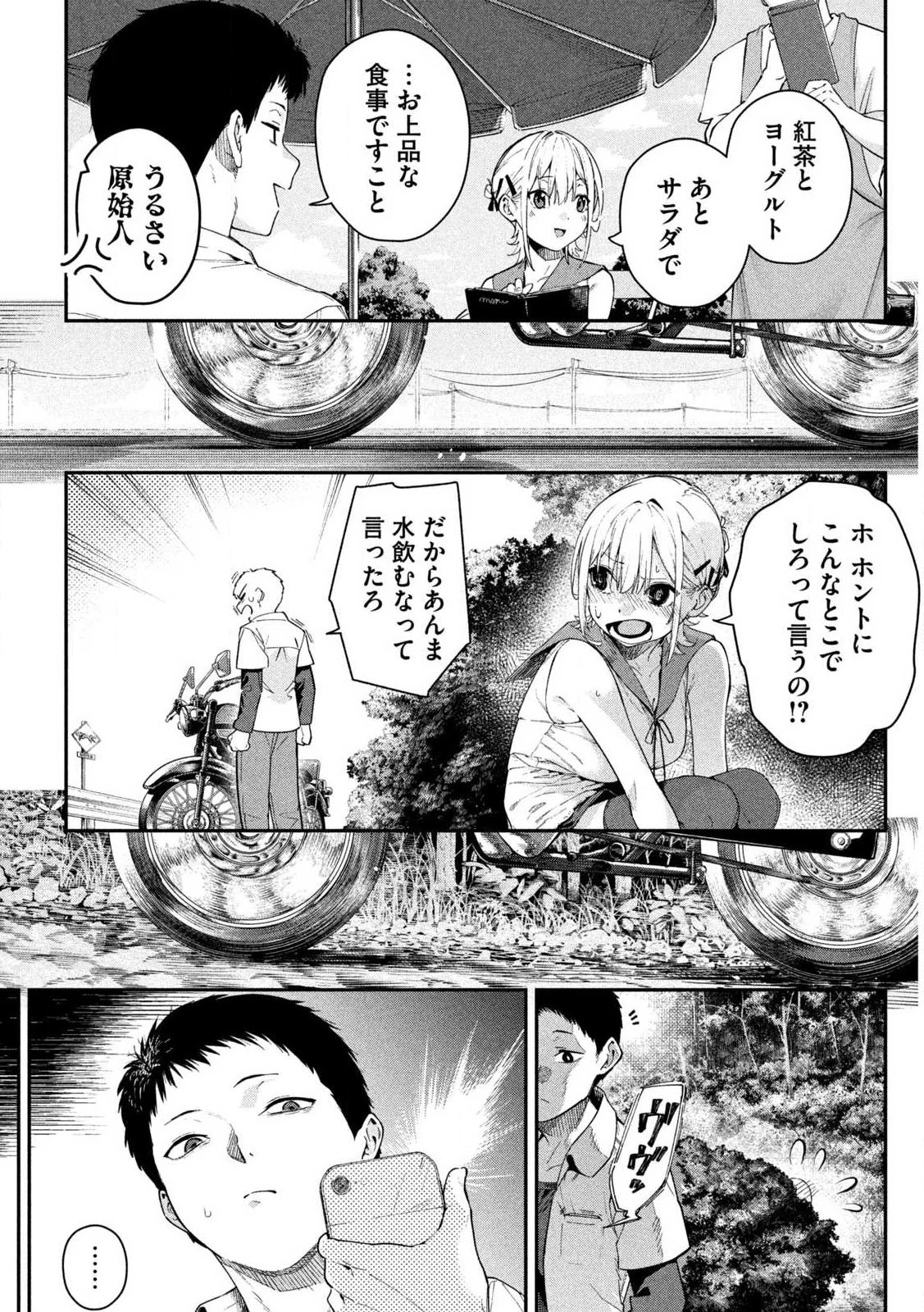 ひめごとかくしごと 第1話 - 29