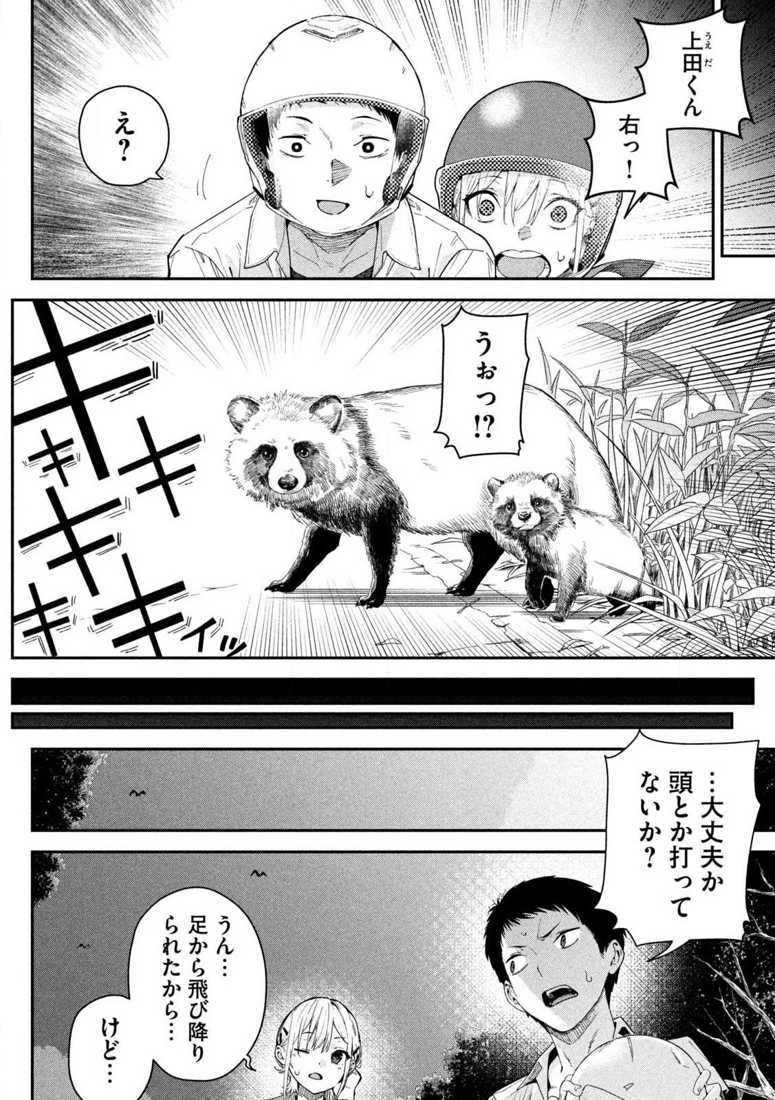 ひめごとかくしごと 第1話 - 30