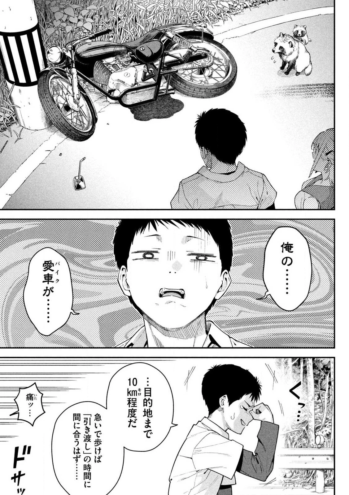 ひめごとかくしごと 第1話 - 31