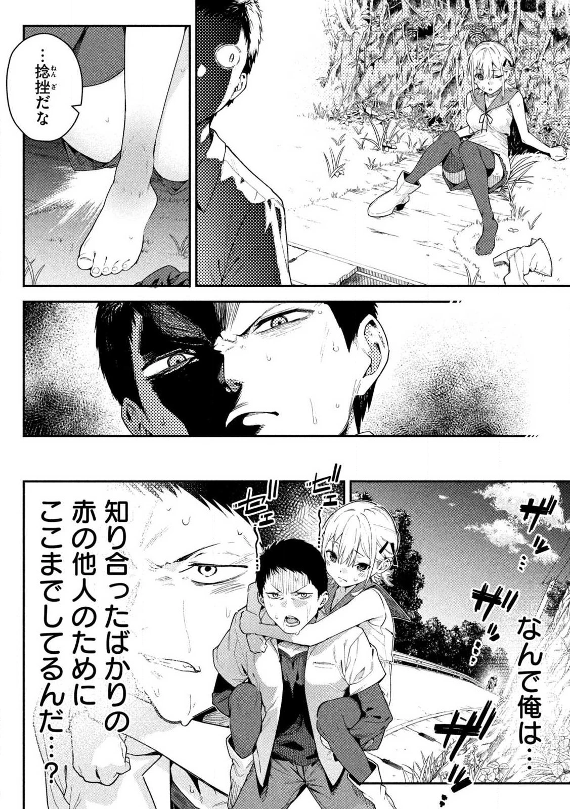 ひめごとかくしごと 第1話 - 32