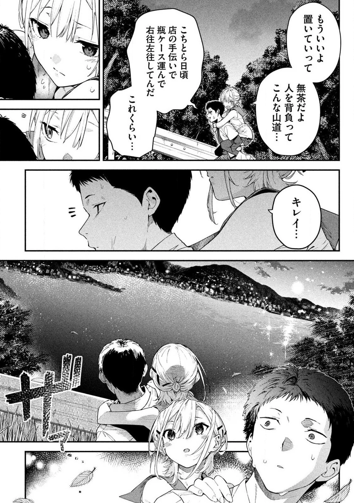 ひめごとかくしごと 第1話 - 33