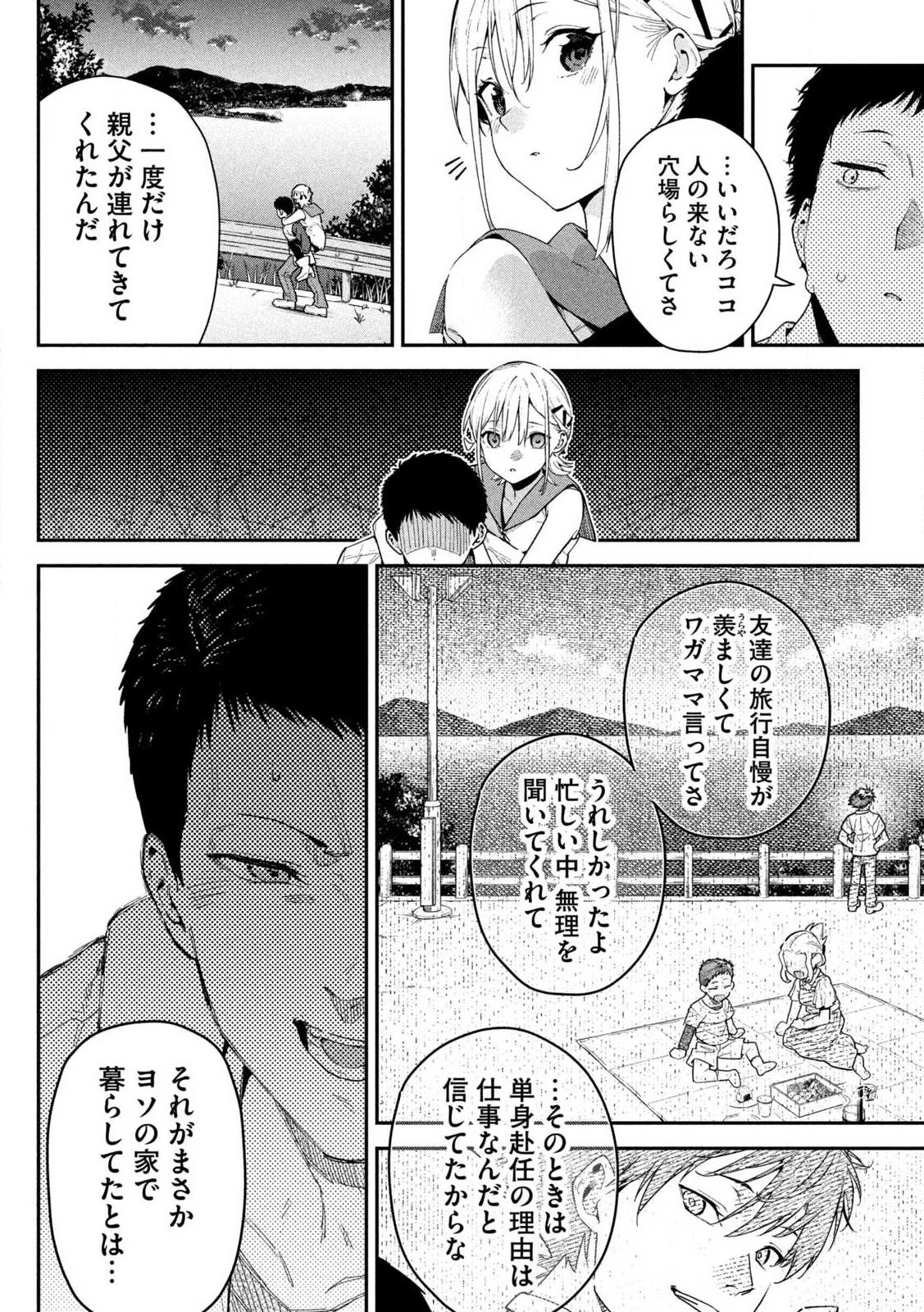 ひめごとかくしごと 第1話 - 34