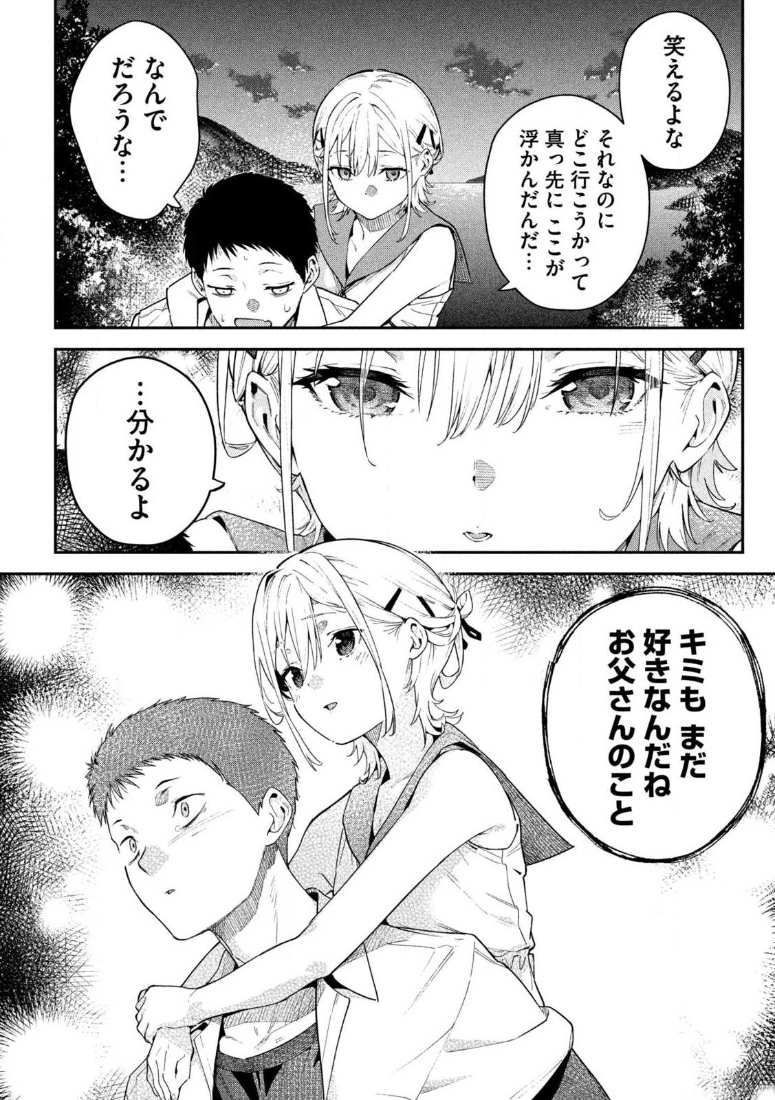 ひめごとかくしごと 第1話 - 35