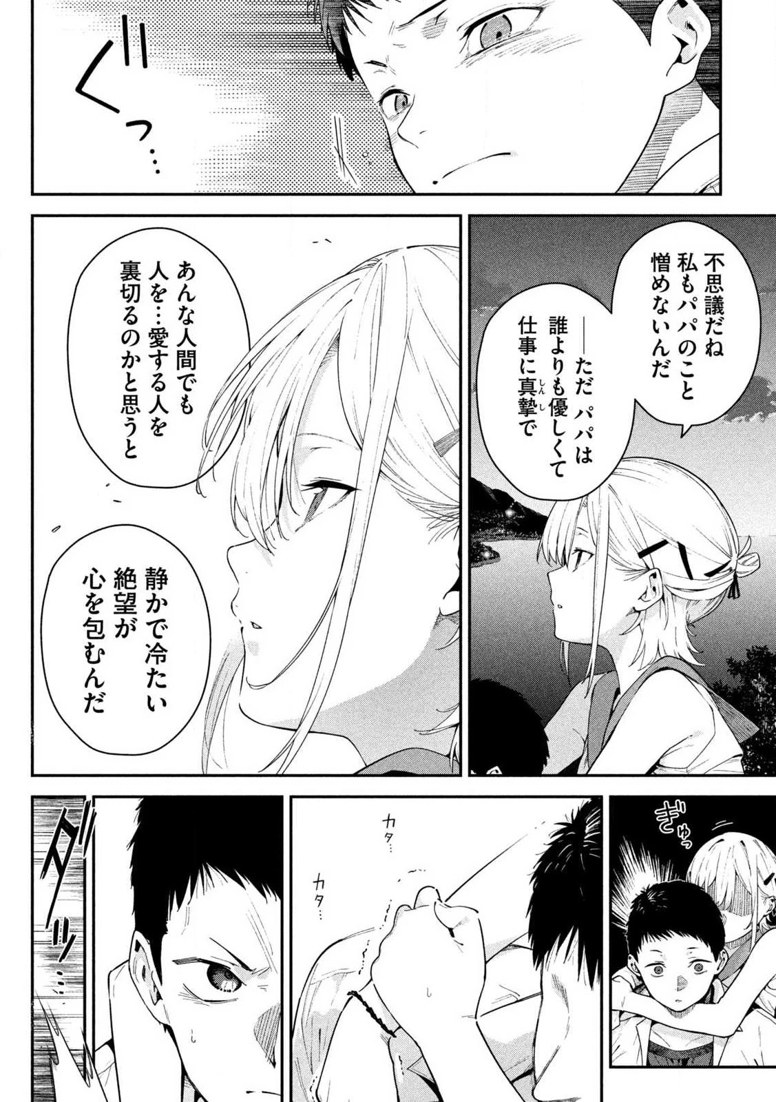 ひめごとかくしごと 第1話 - 36