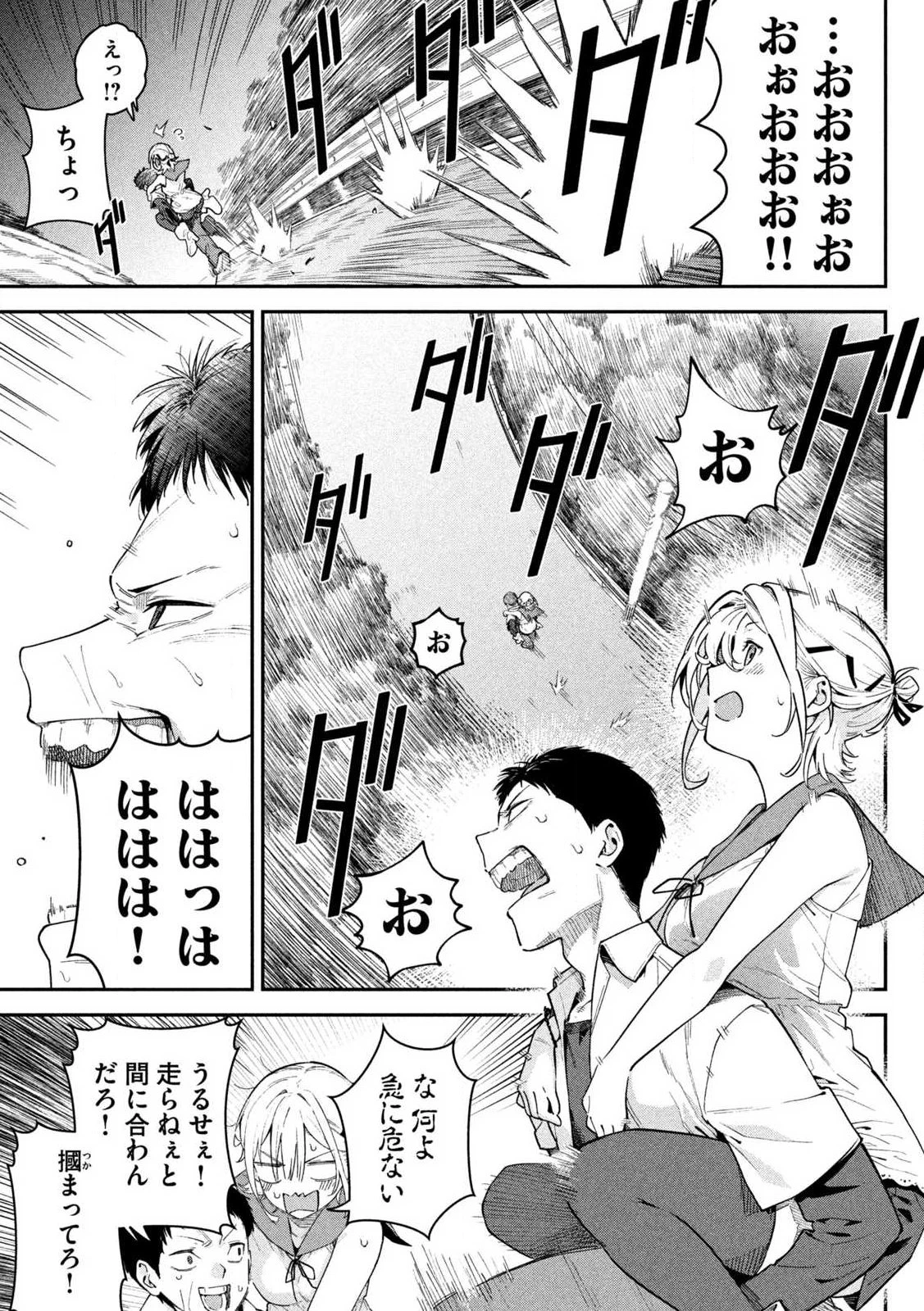 ひめごとかくしごと 第1話 - 37