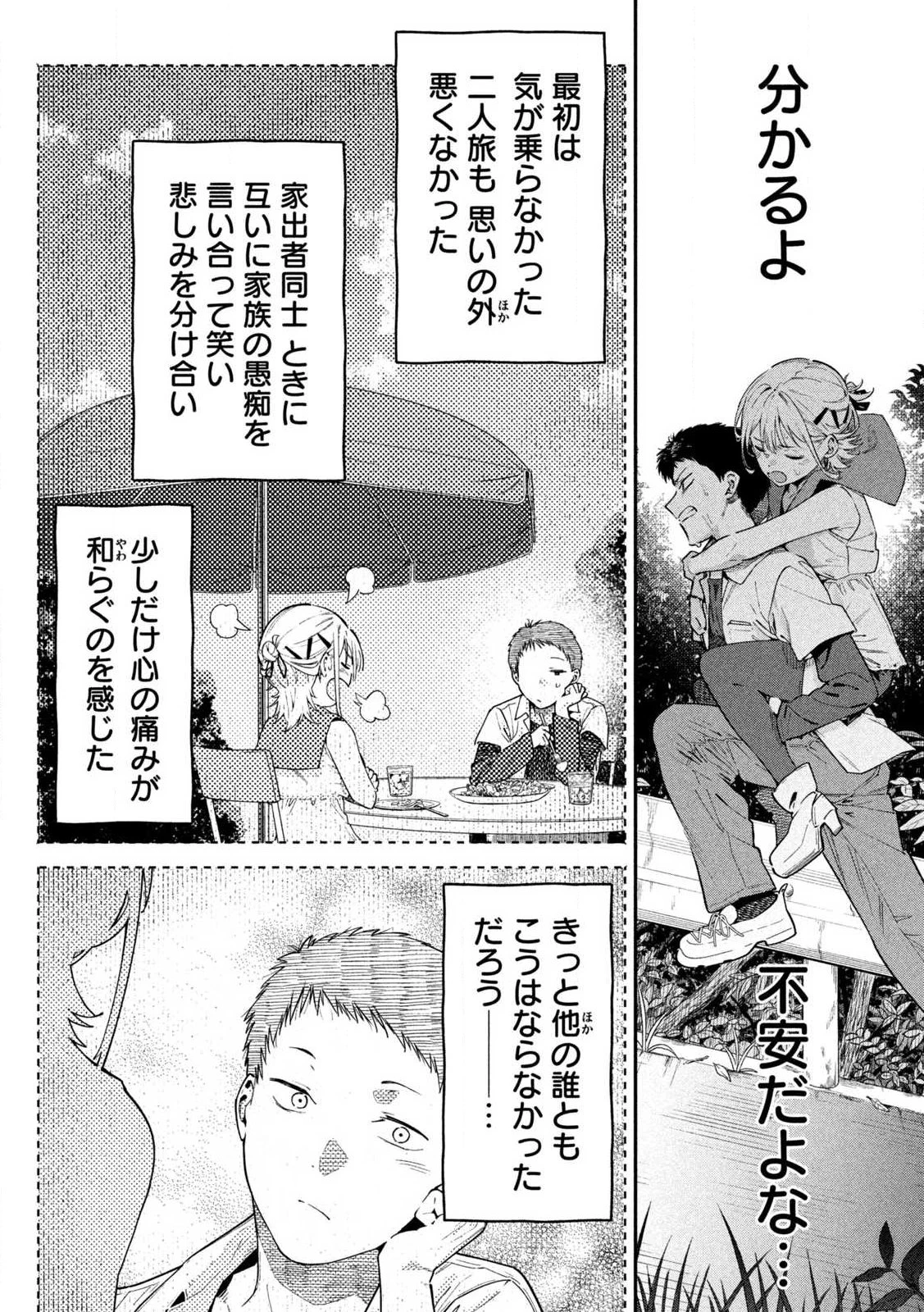 ひめごとかくしごと 第1話 - 38
