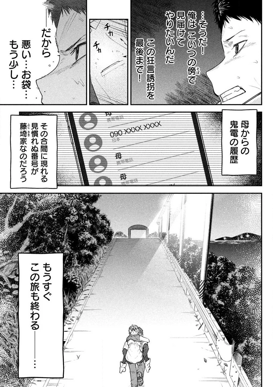 ひめごとかくしごと 第1話 - 39