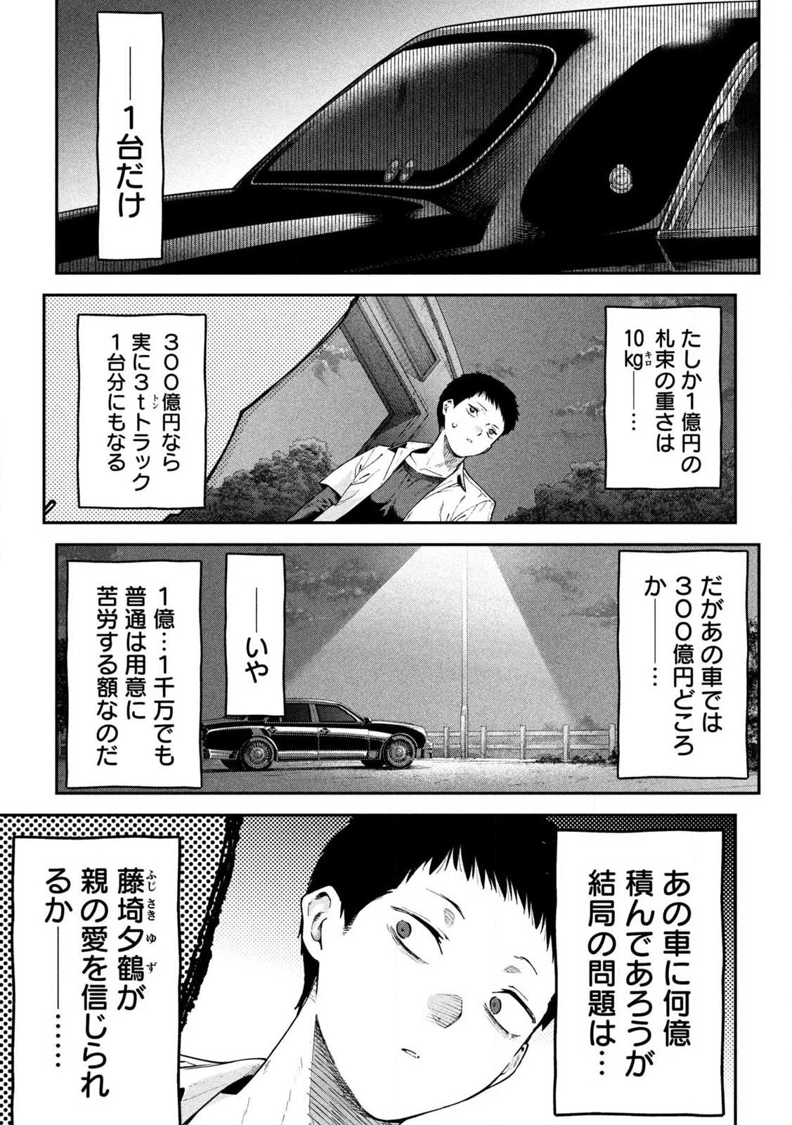 ひめごとかくしごと 第1話 - 41