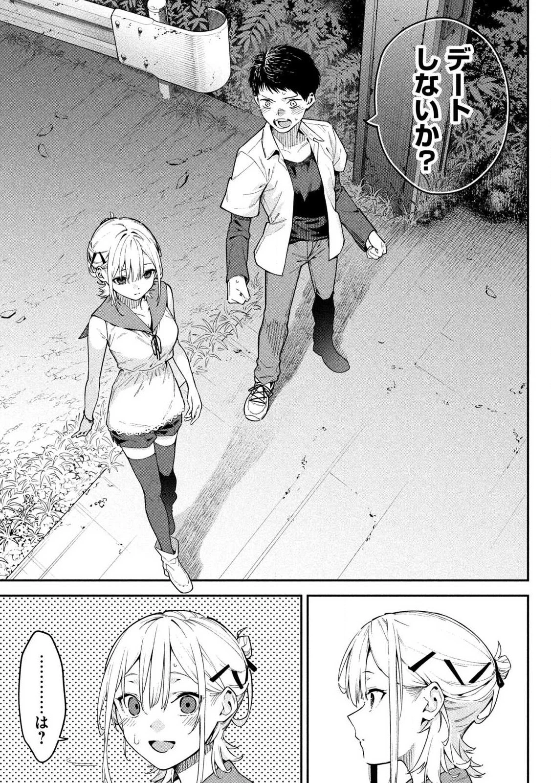 ひめごとかくしごと 第1話 - 43