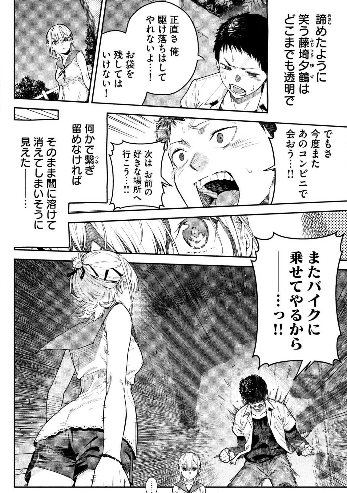 ひめごとかくしごと 第1話 - 44