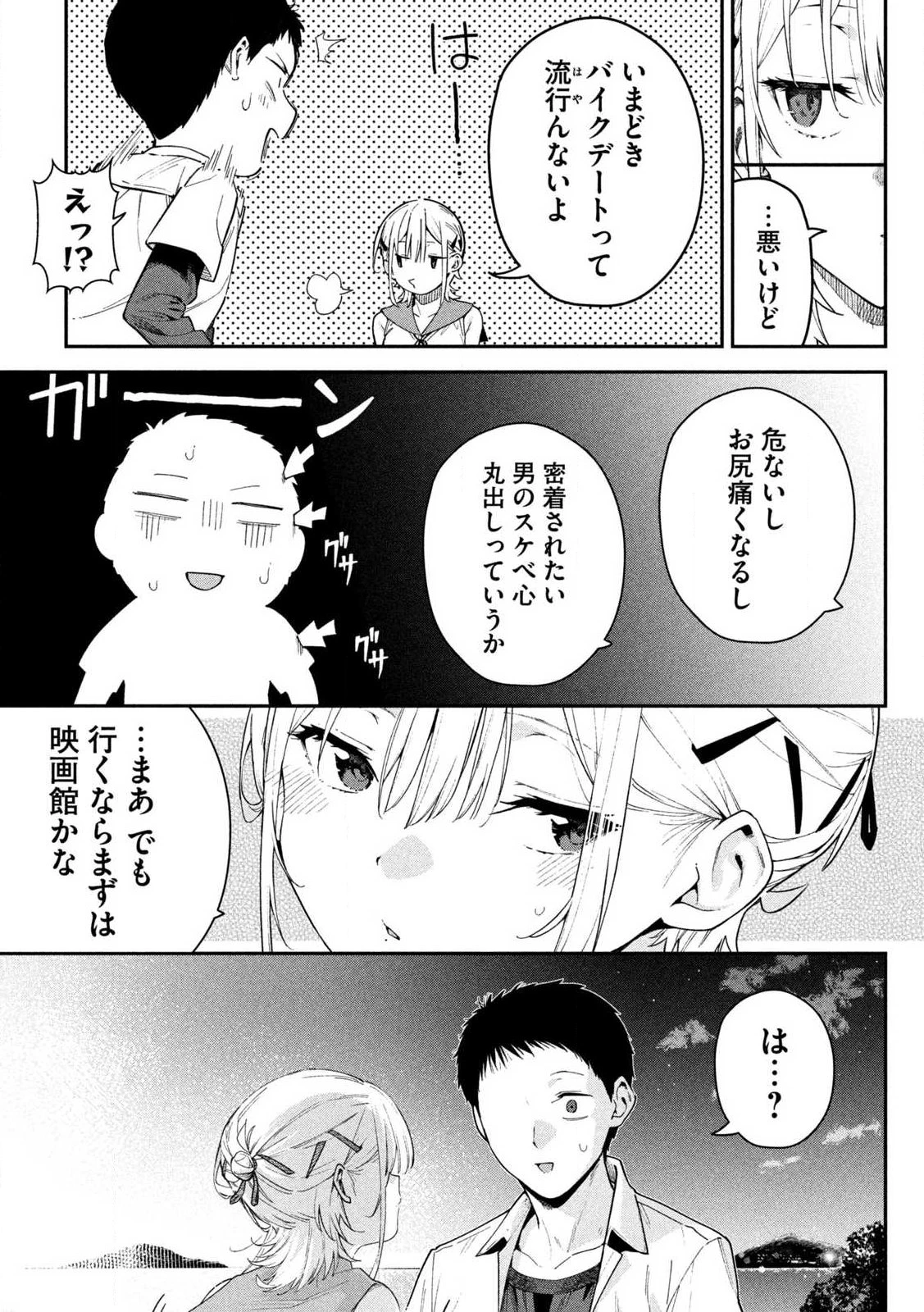 ひめごとかくしごと 第1話 - 45