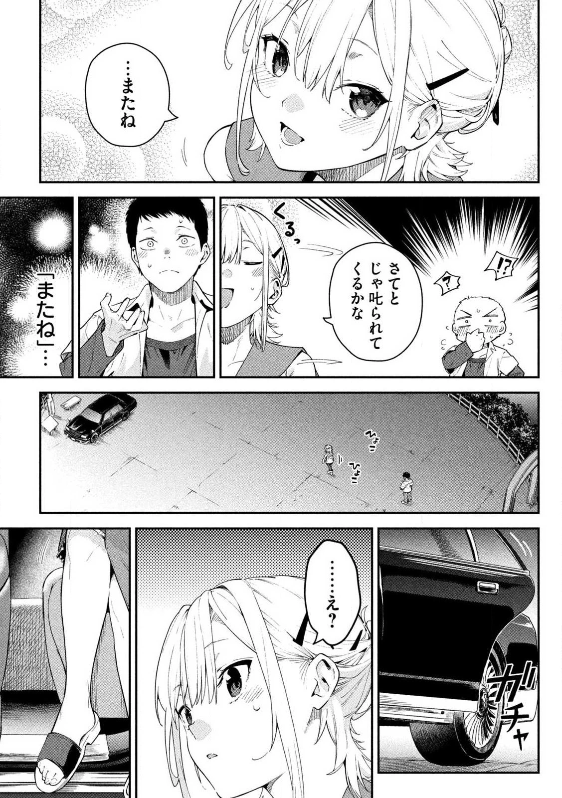 ひめごとかくしごと 第1話 - 47