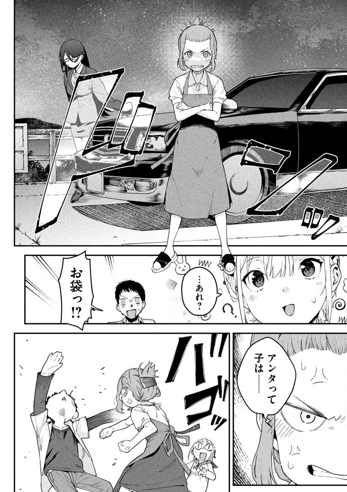 ひめごとかくしごと 第1話 - 48