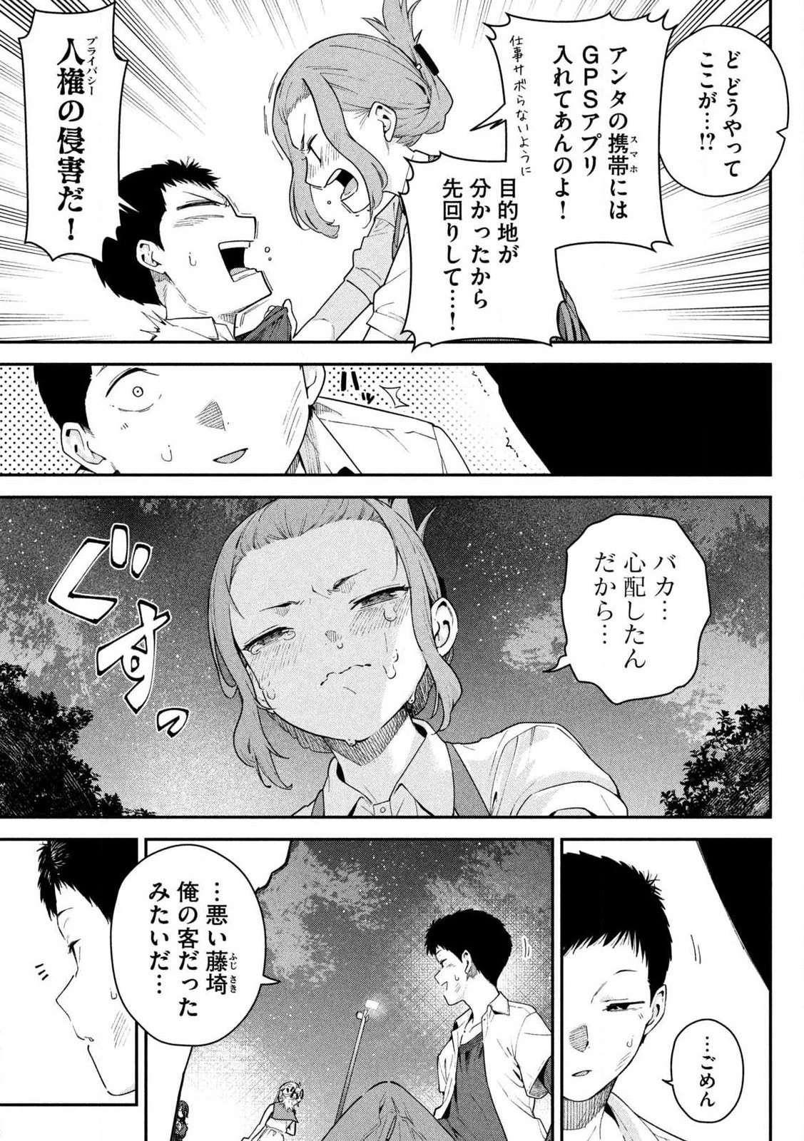 ひめごとかくしごと 第1話 - 49