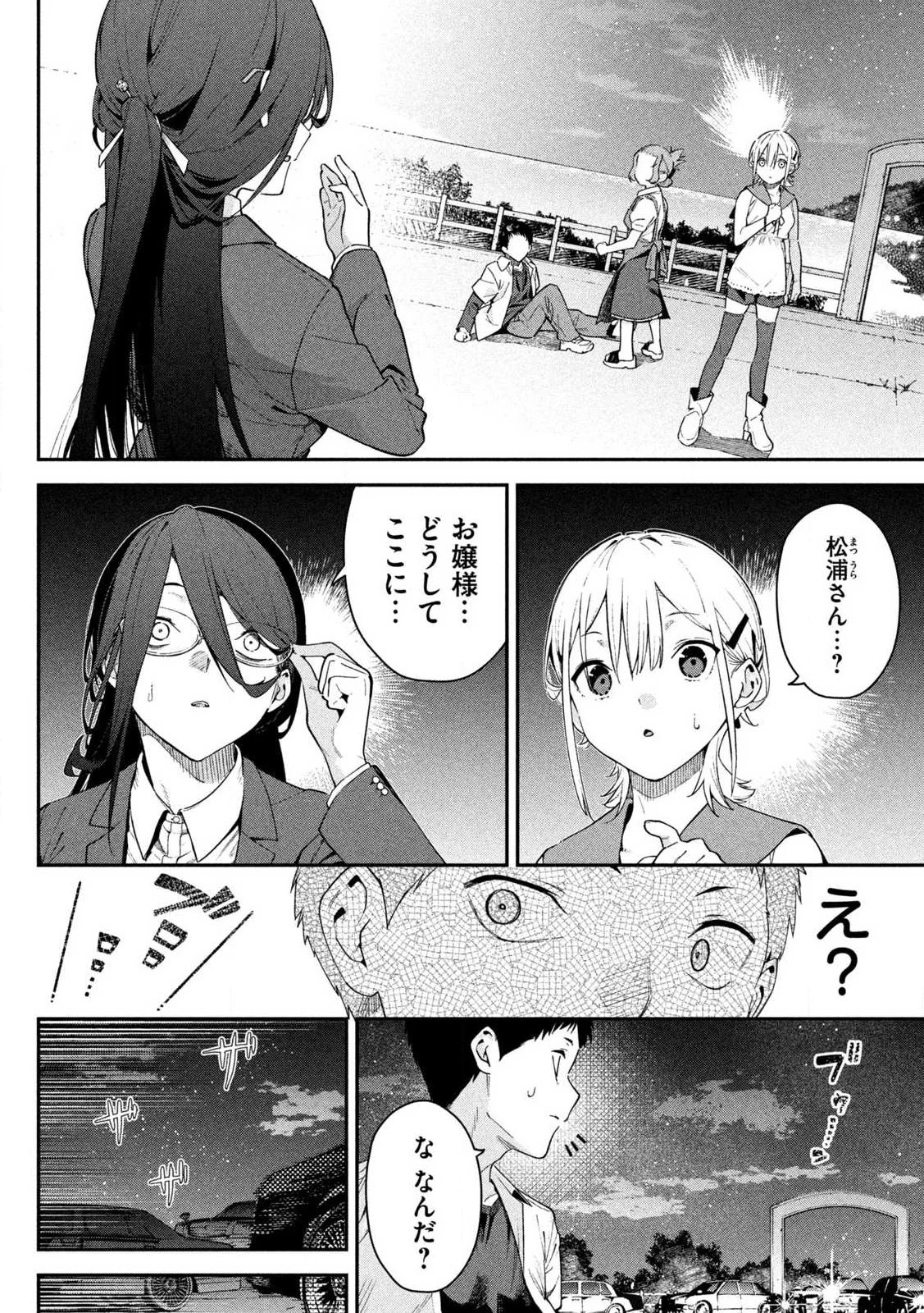 ひめごとかくしごと 第1話 - 50