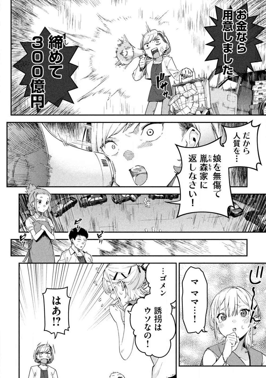 ひめごとかくしごと 第1話 - 52