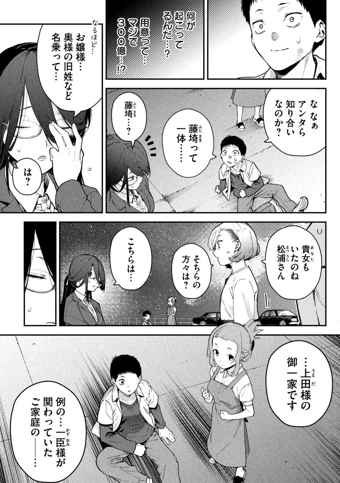 ひめごとかくしごと 第1話 - 53