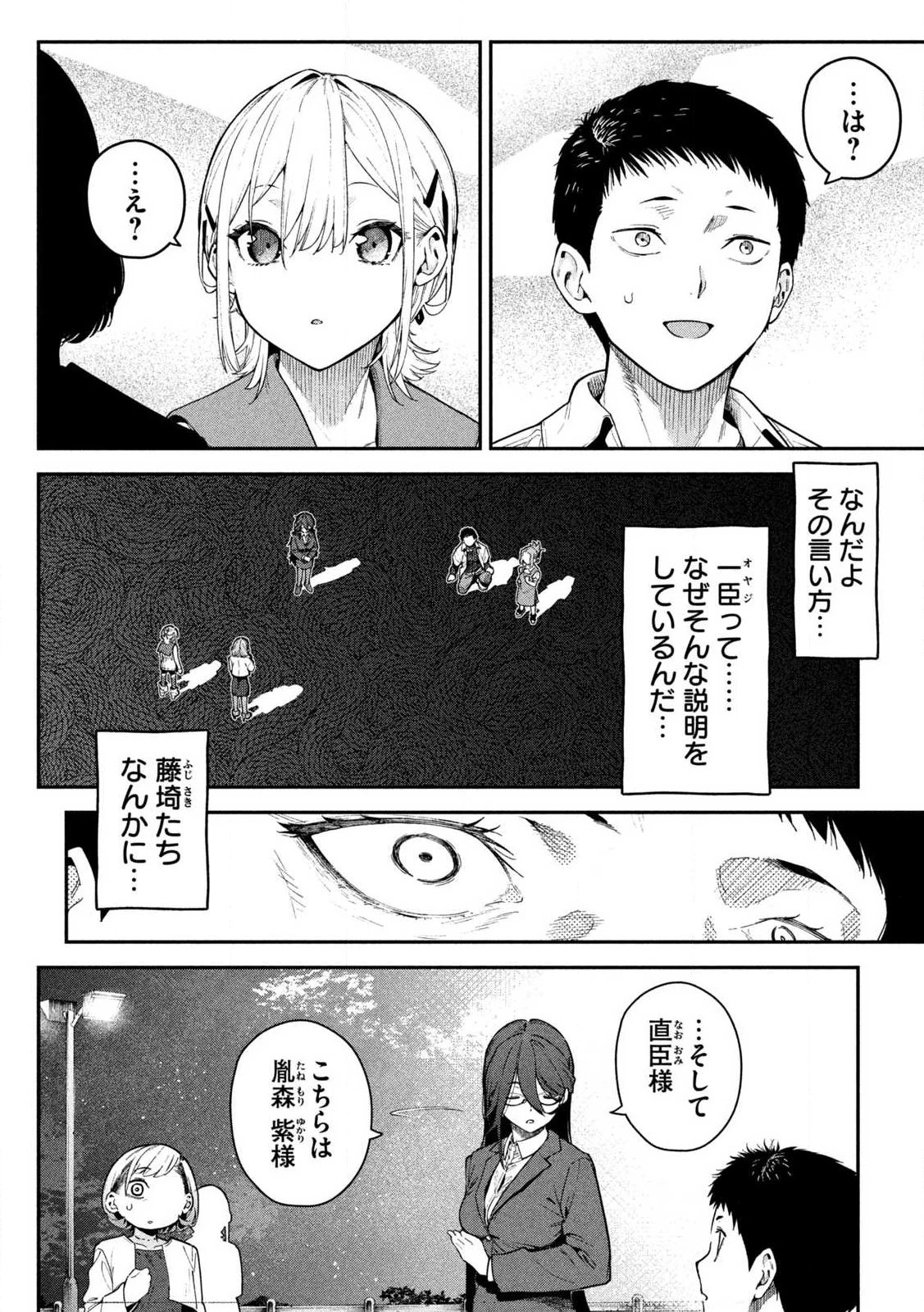 ひめごとかくしごと 第1話 - 54
