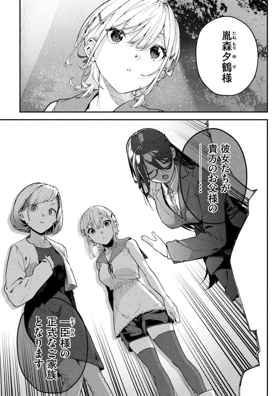 ひめごとかくしごと 第1話 - 55