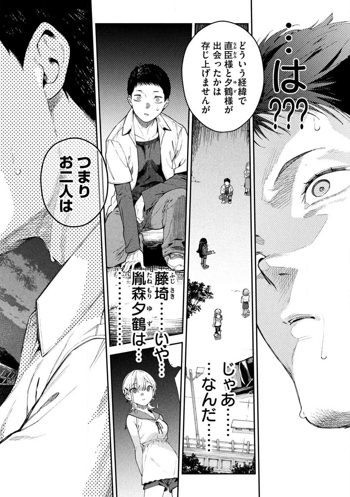 ひめごとかくしごと 第1話 - 56