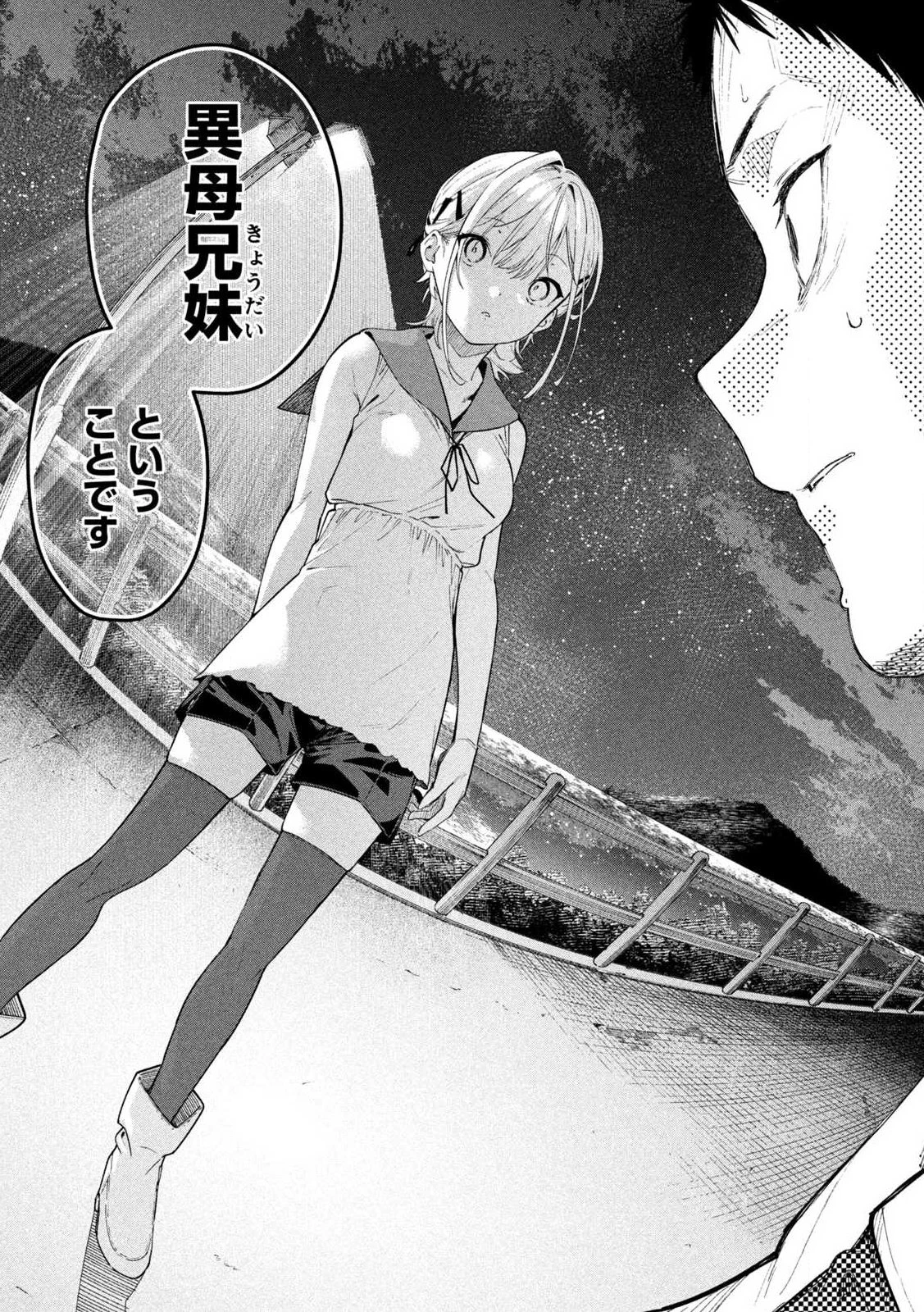 ひめごとかくしごと 第1話 - 57