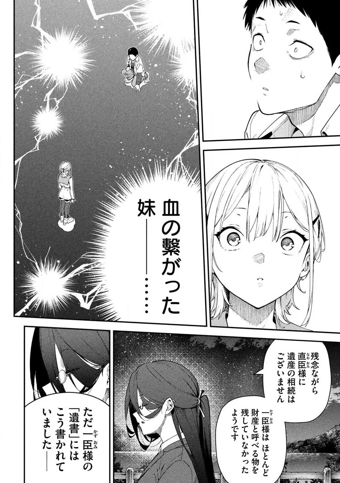 ひめごとかくしごと 第1話 - 58