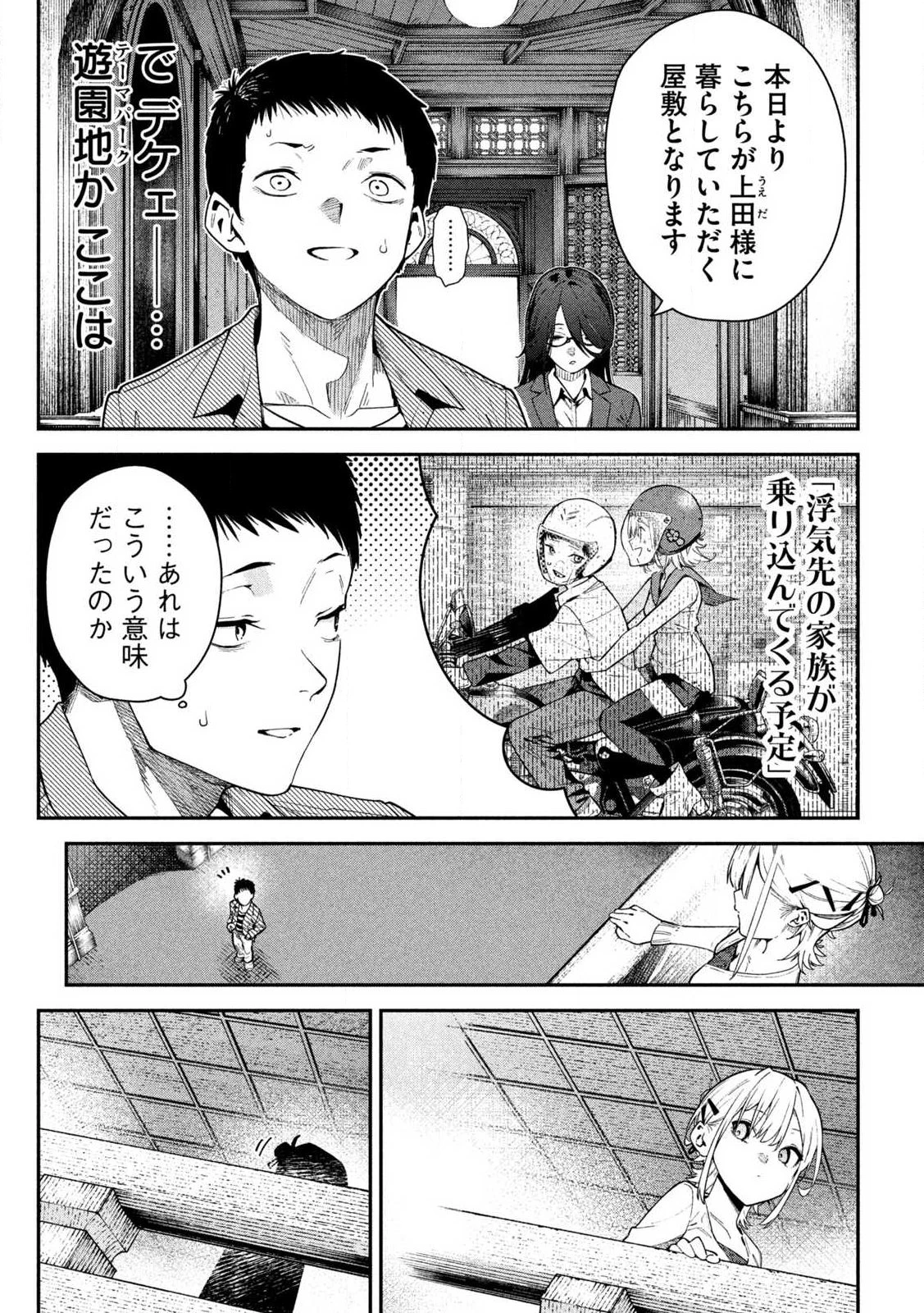 ひめごとかくしごと 第1話 - 62