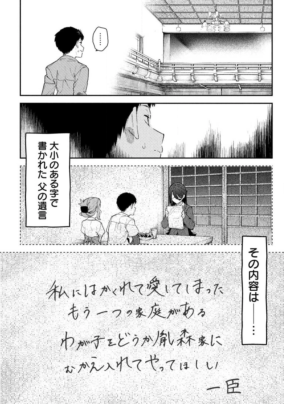 ひめごとかくしごと 第1話 - 63