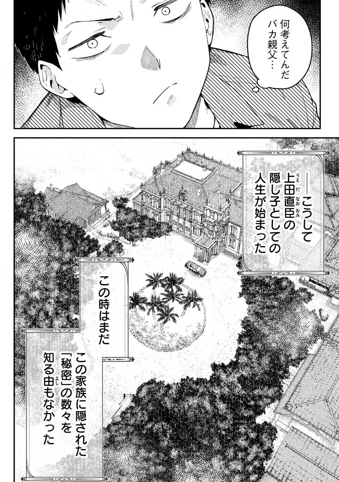 ひめごとかくしごと 第1話 - 64