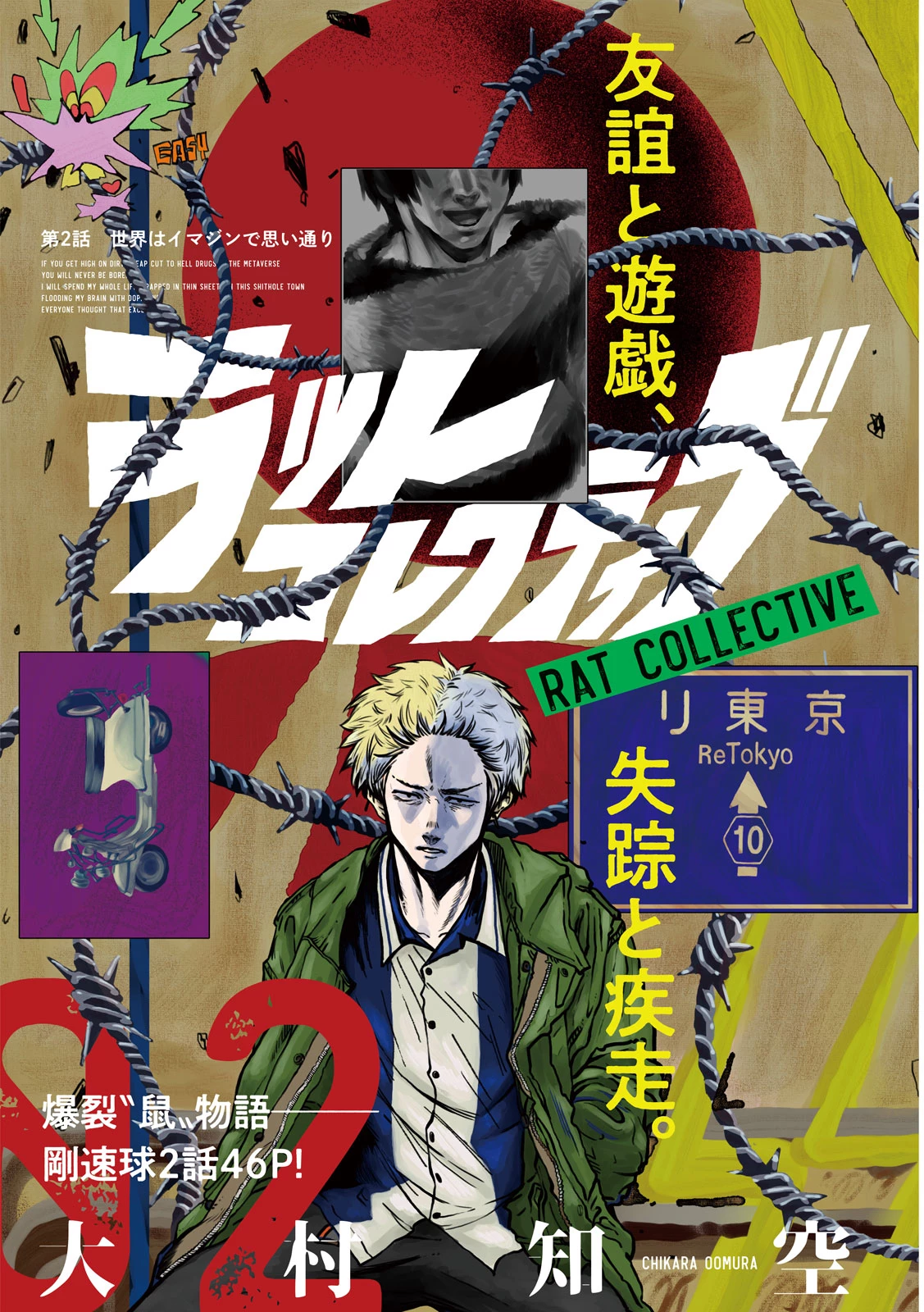 ラットコレクティブ 第2話 - 1