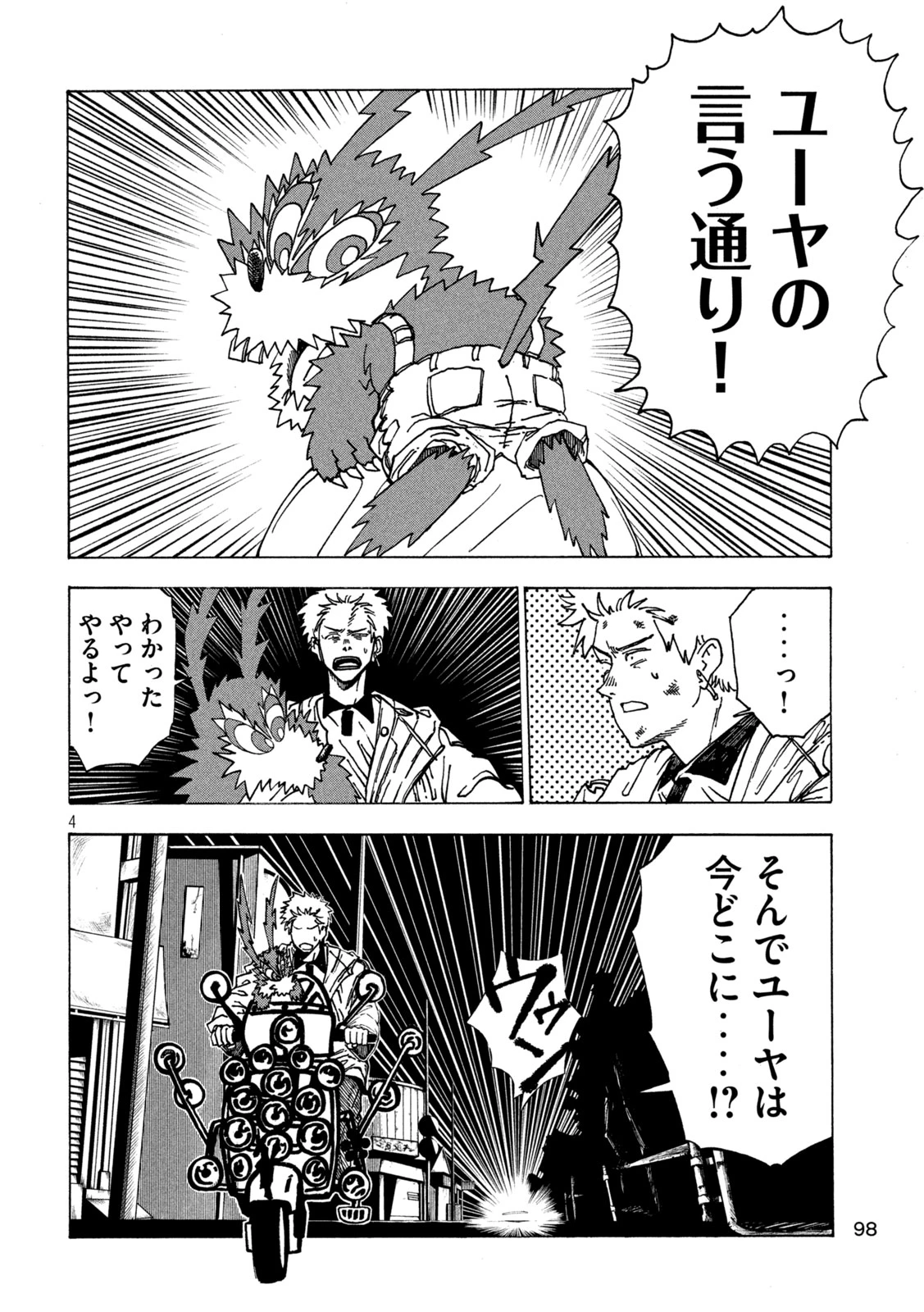 ラットコレクティブ 第2話 - 4