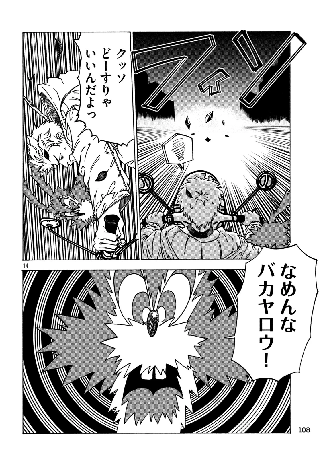 ラットコレクティブ 第2話 - 14
