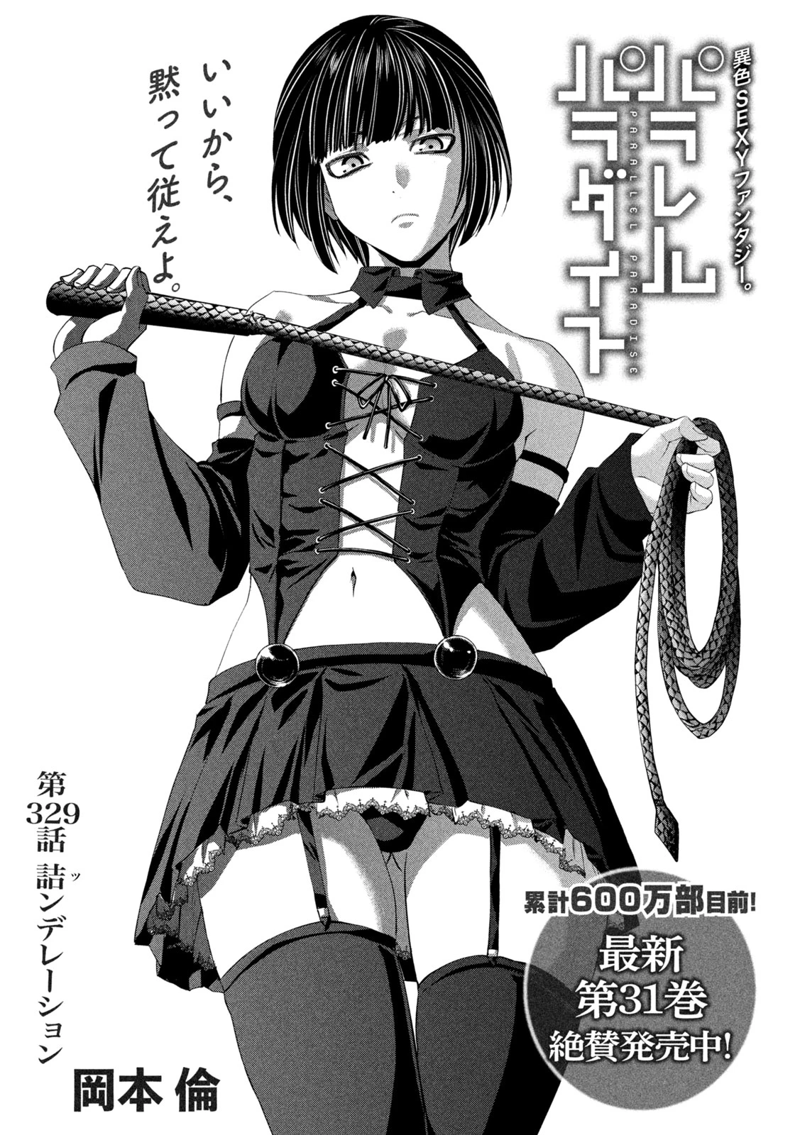 パラレルパラダイス 第329話 - 1