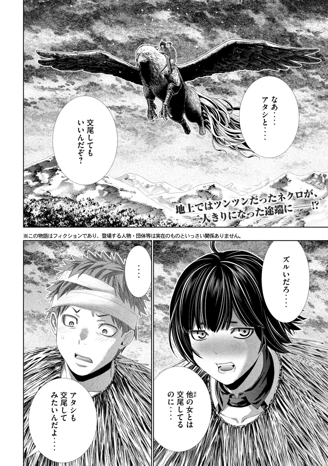 パラレルパラダイス 第329話 - 2