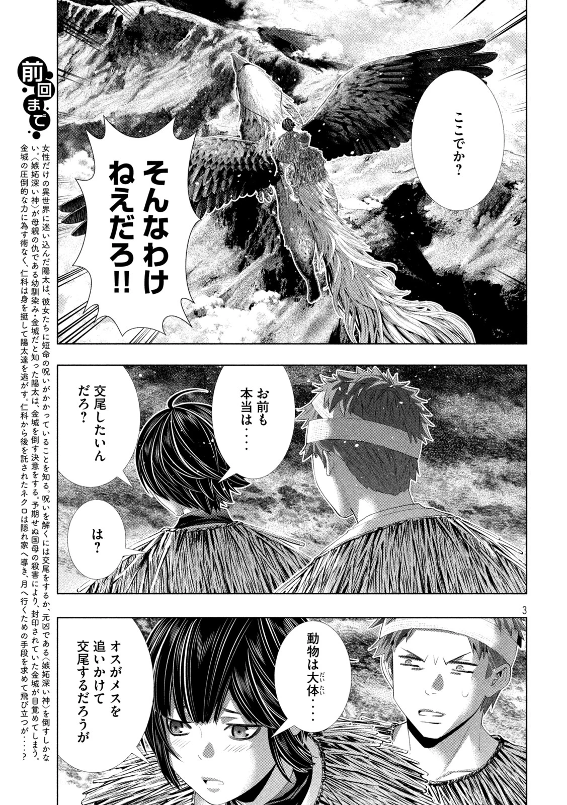 パラレルパラダイス 第329話 - 3