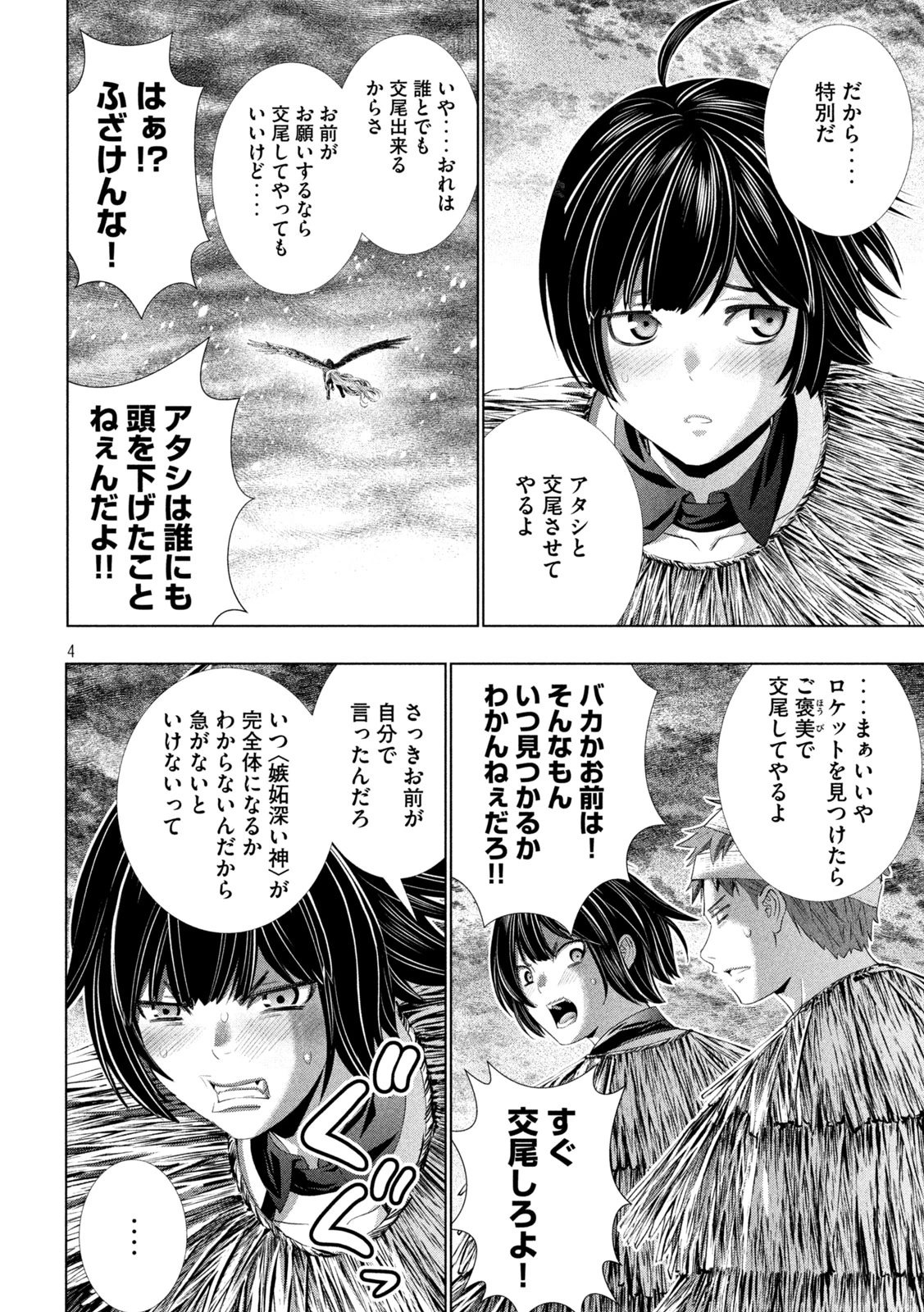 パラレルパラダイス 第329話 - 4