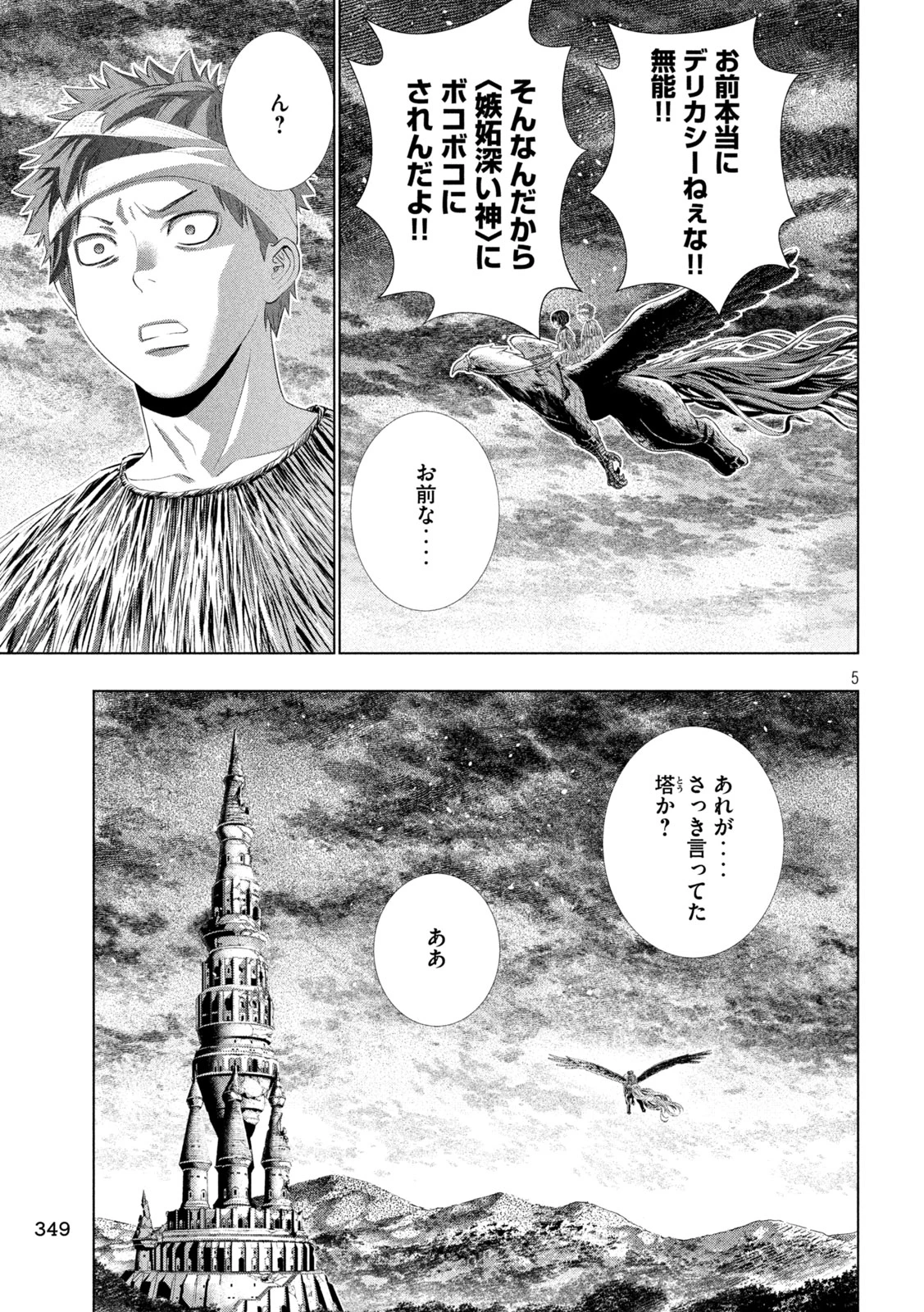 パラレルパラダイス 第329話 - 5