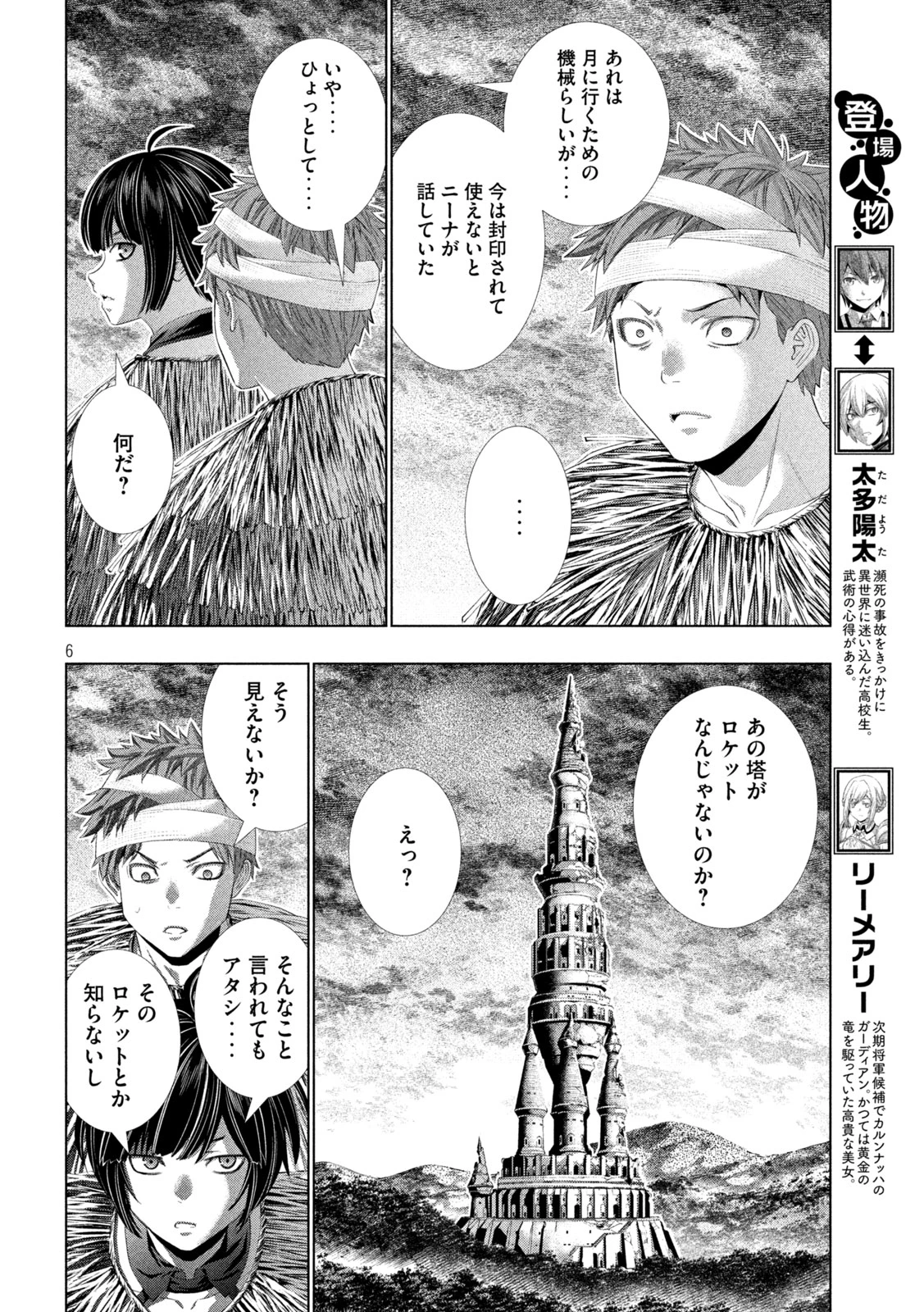 パラレルパラダイス 第329話 - 6