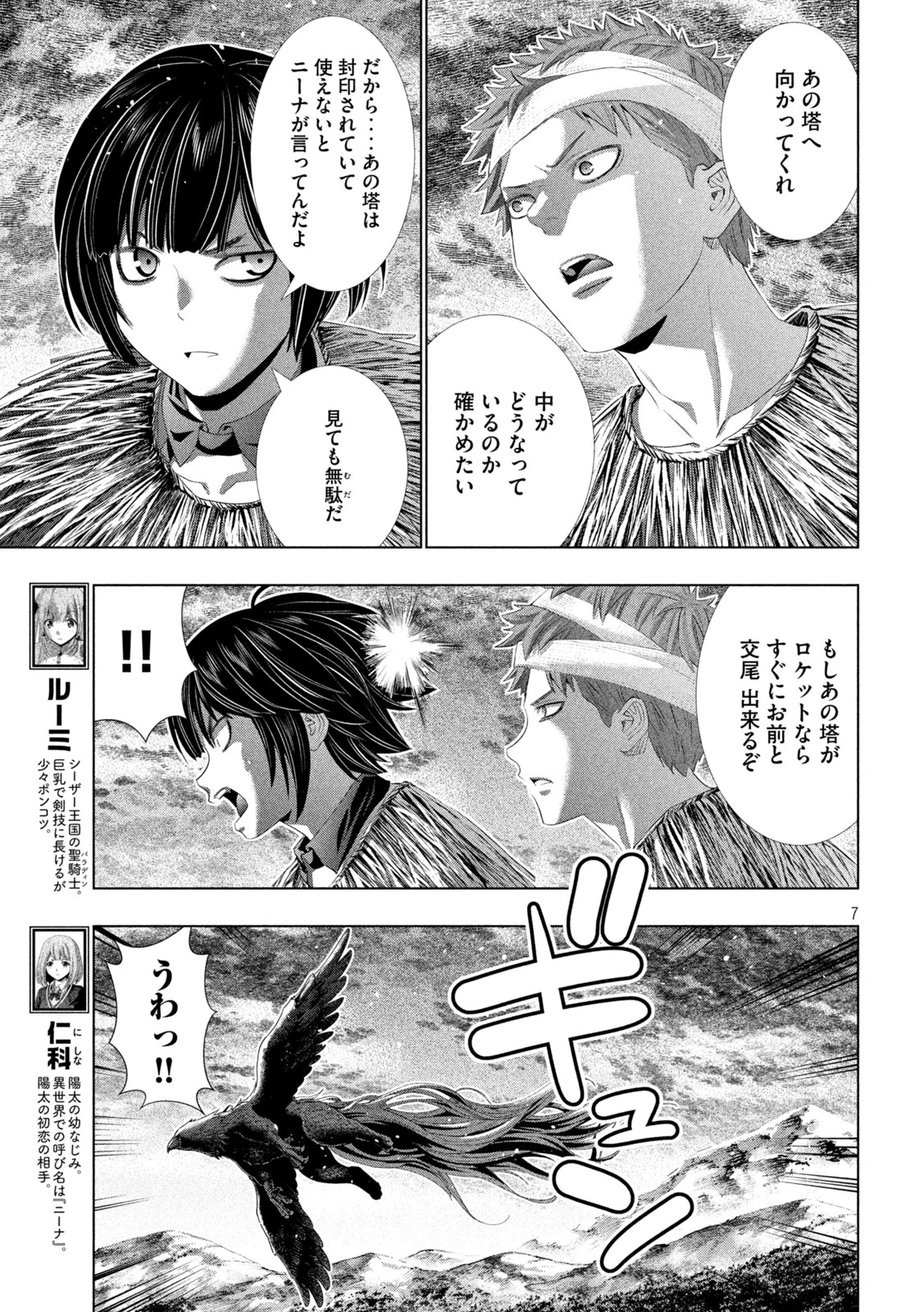 パラレルパラダイス 第329話 - 7