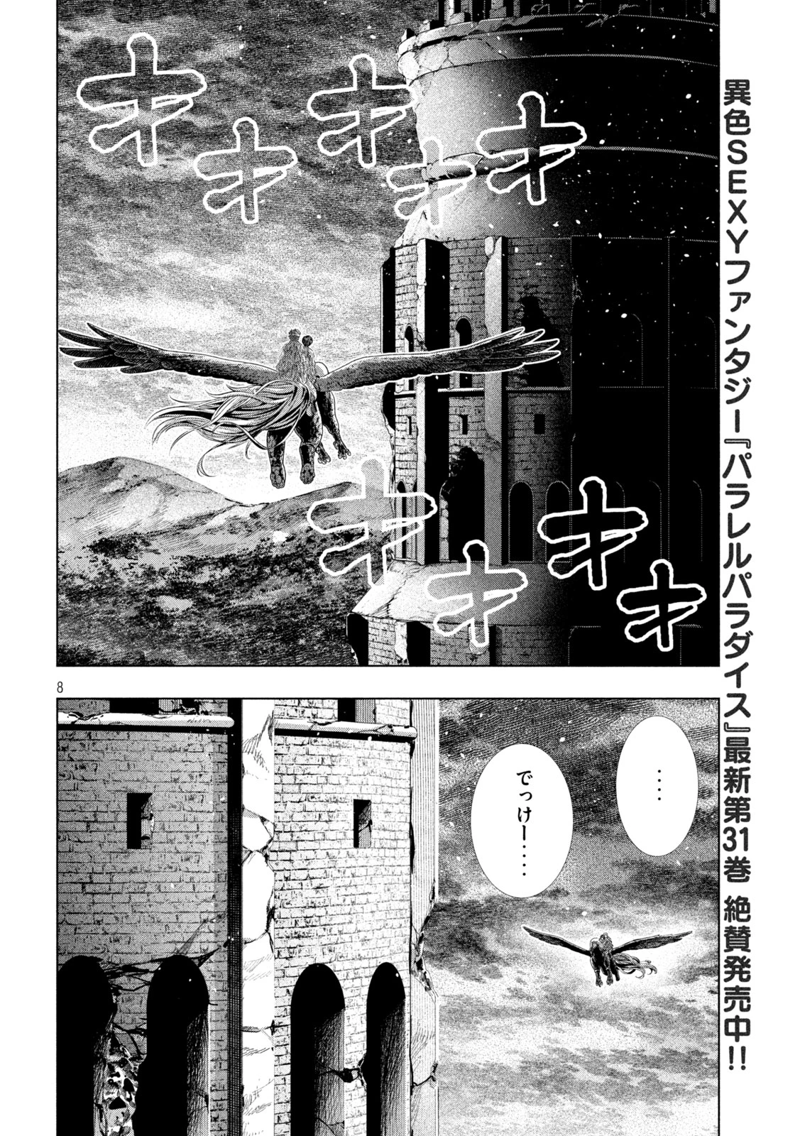 パラレルパラダイス 第329話 - 8