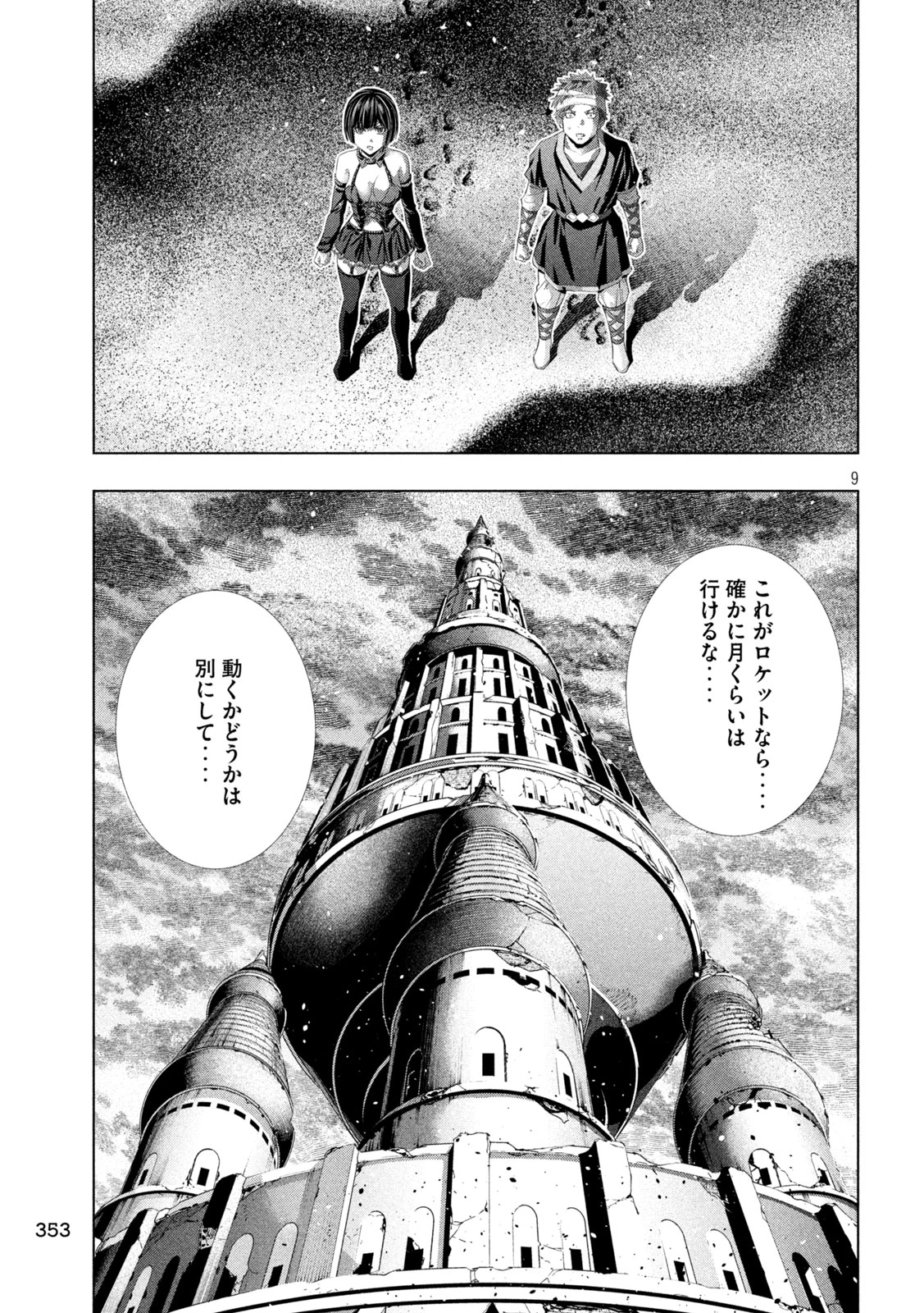 パラレルパラダイス 第329話 - 9