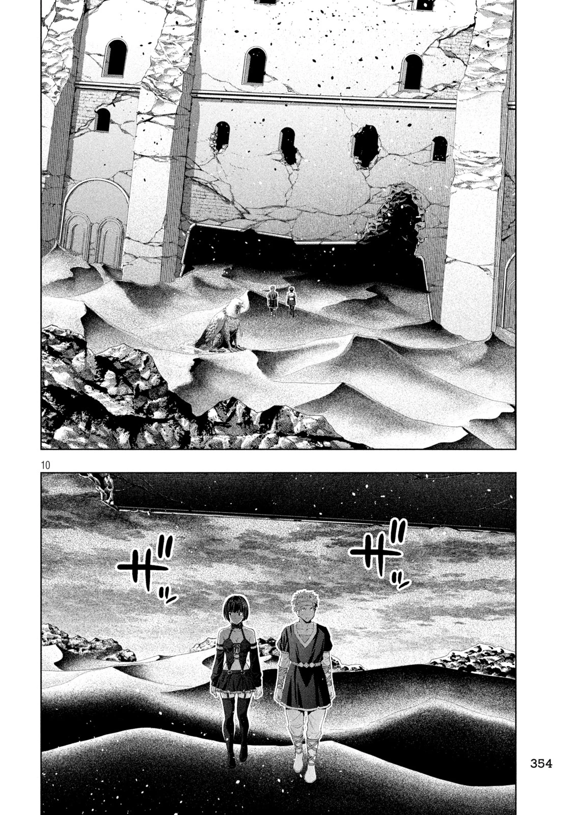パラレルパラダイス 第329話 - 10