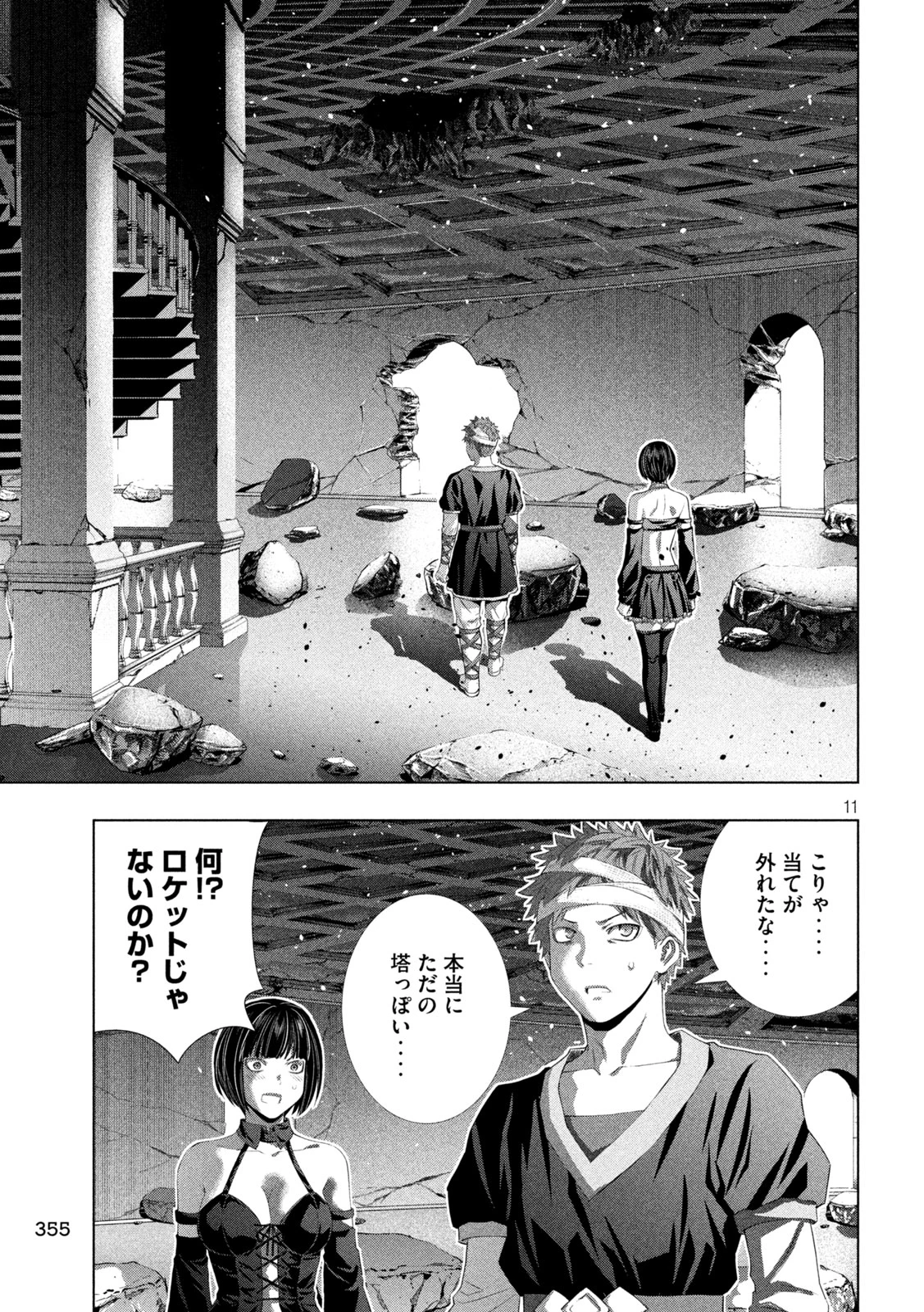 パラレルパラダイス 第329話 - 11