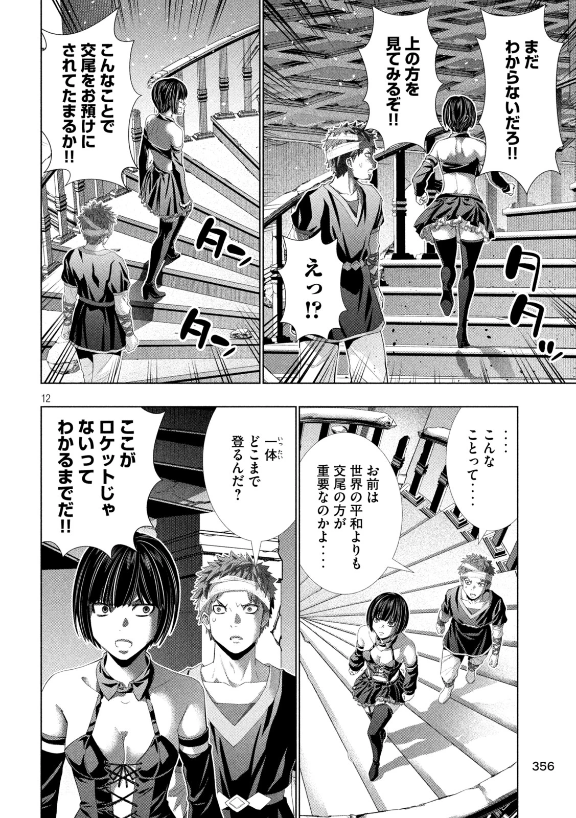 パラレルパラダイス 第329話 - 12