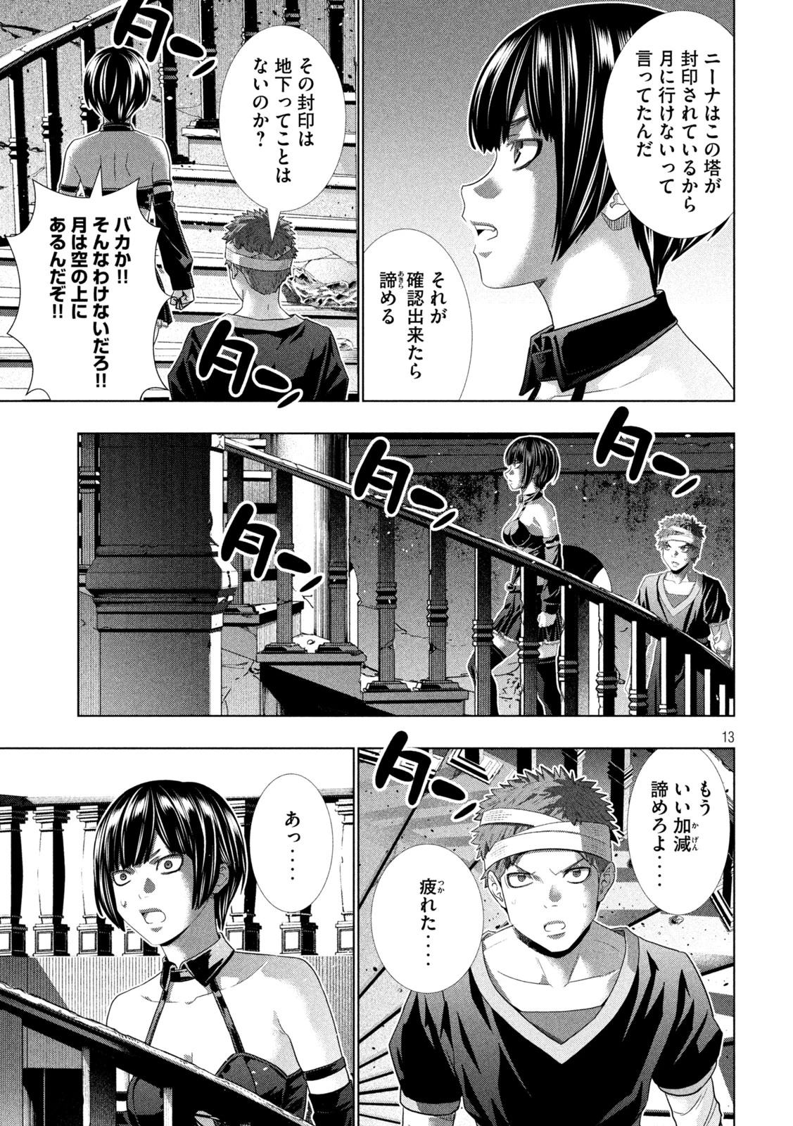 パラレルパラダイス 第329話 - 13
