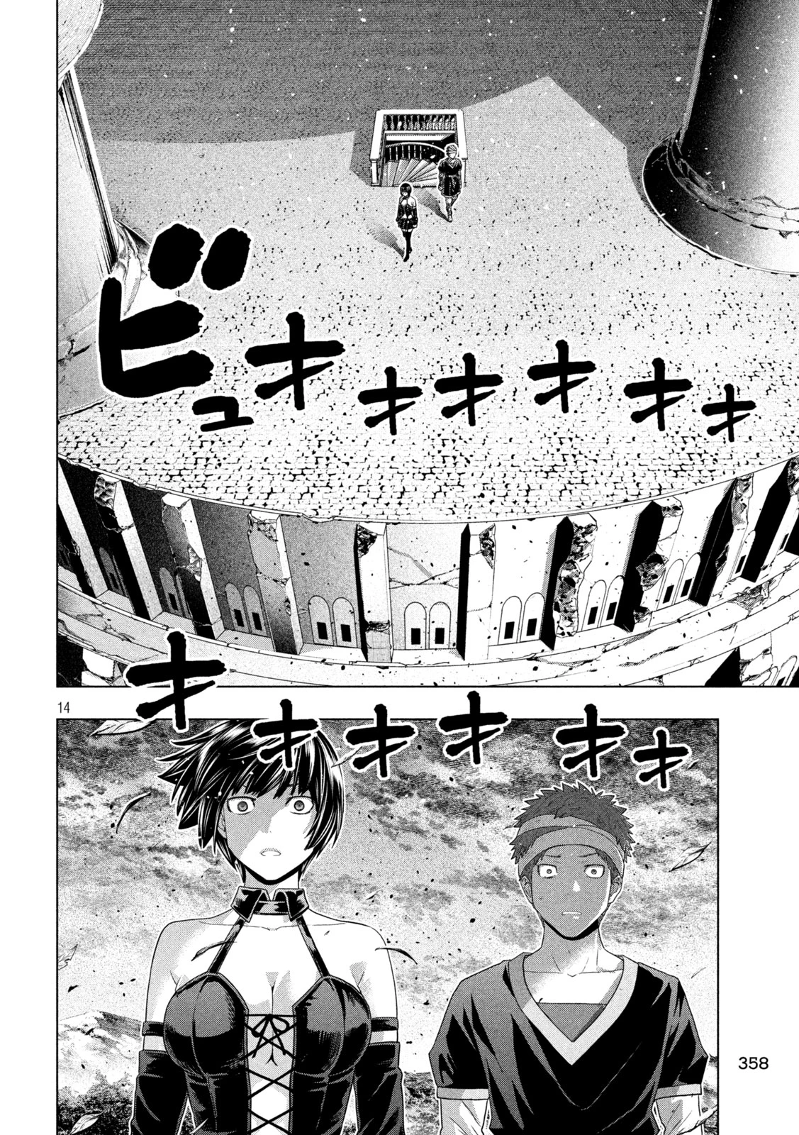 パラレルパラダイス 第329話 - 14